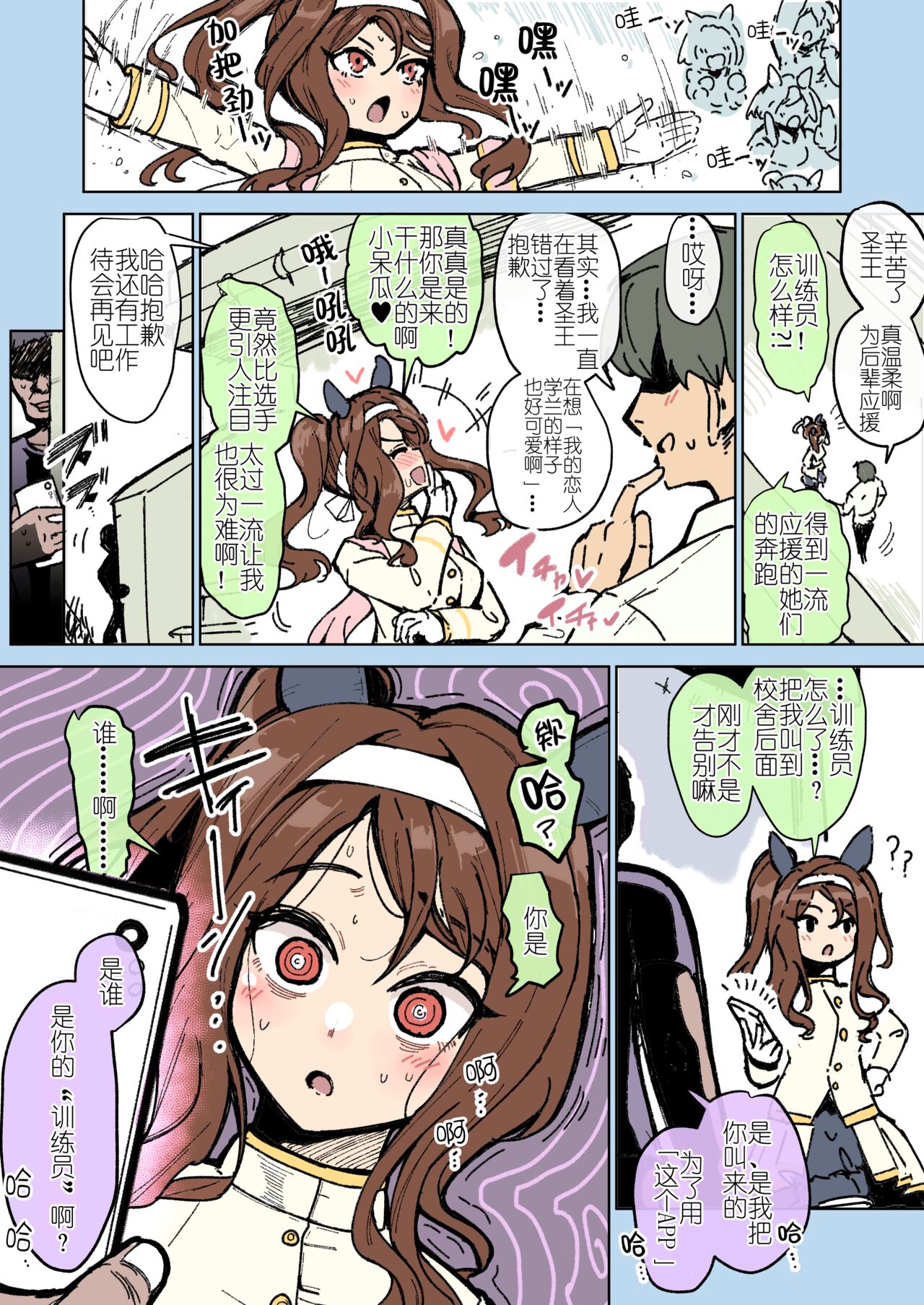 [Ooichou] Uma Musume（无意识的咸鱼个人渣翻）[无修版] - ACG168