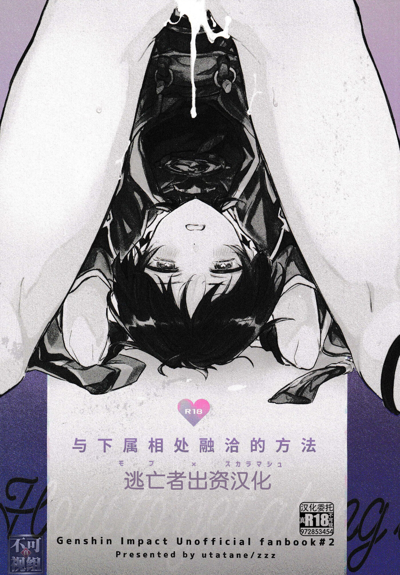 [うたたね (zzz)] 部下と仲良くなる方法 (原神) [逃亡者×真不可视汉化组] – ACG168