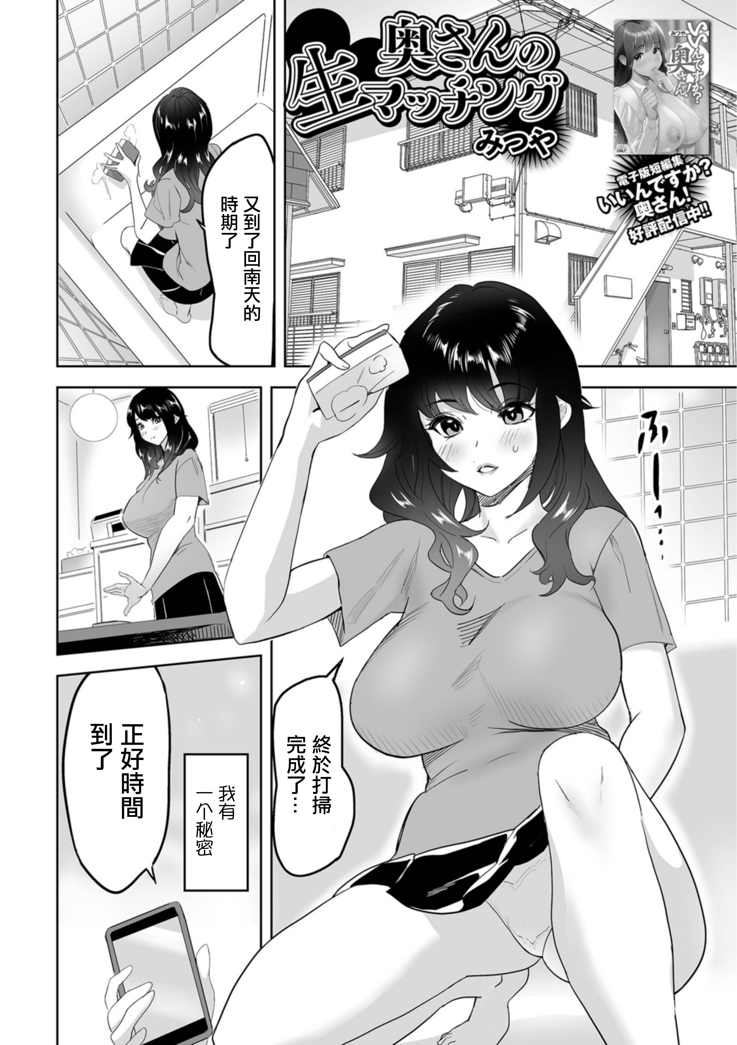 [みつや] 奥さんの生マッチング [中国翻译] – ACG168