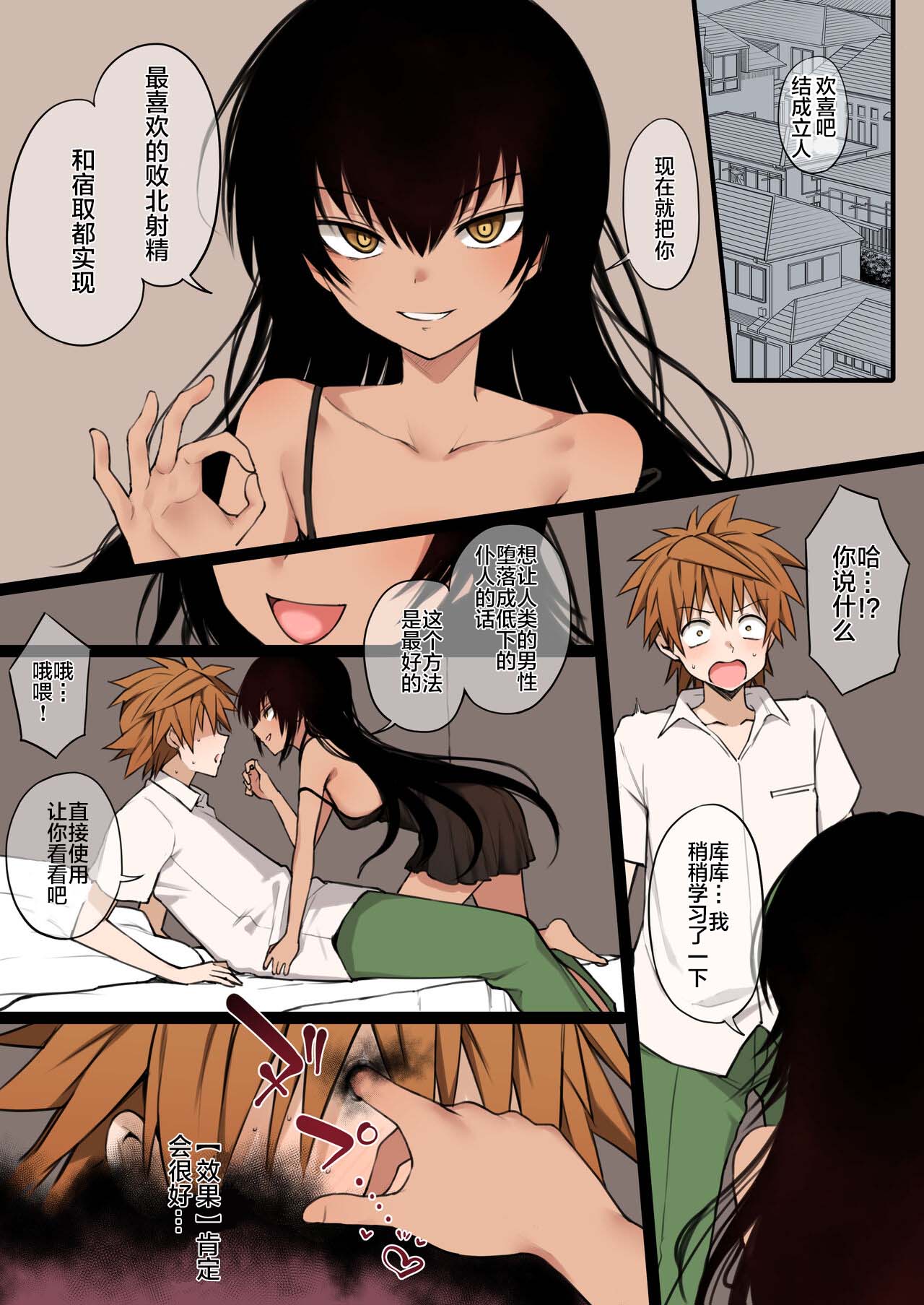 [テラスMC] ToLoveるフルカラーNTR漫画 30P (To LOVEる -とらぶる-) [中国翻訳] - ACG168