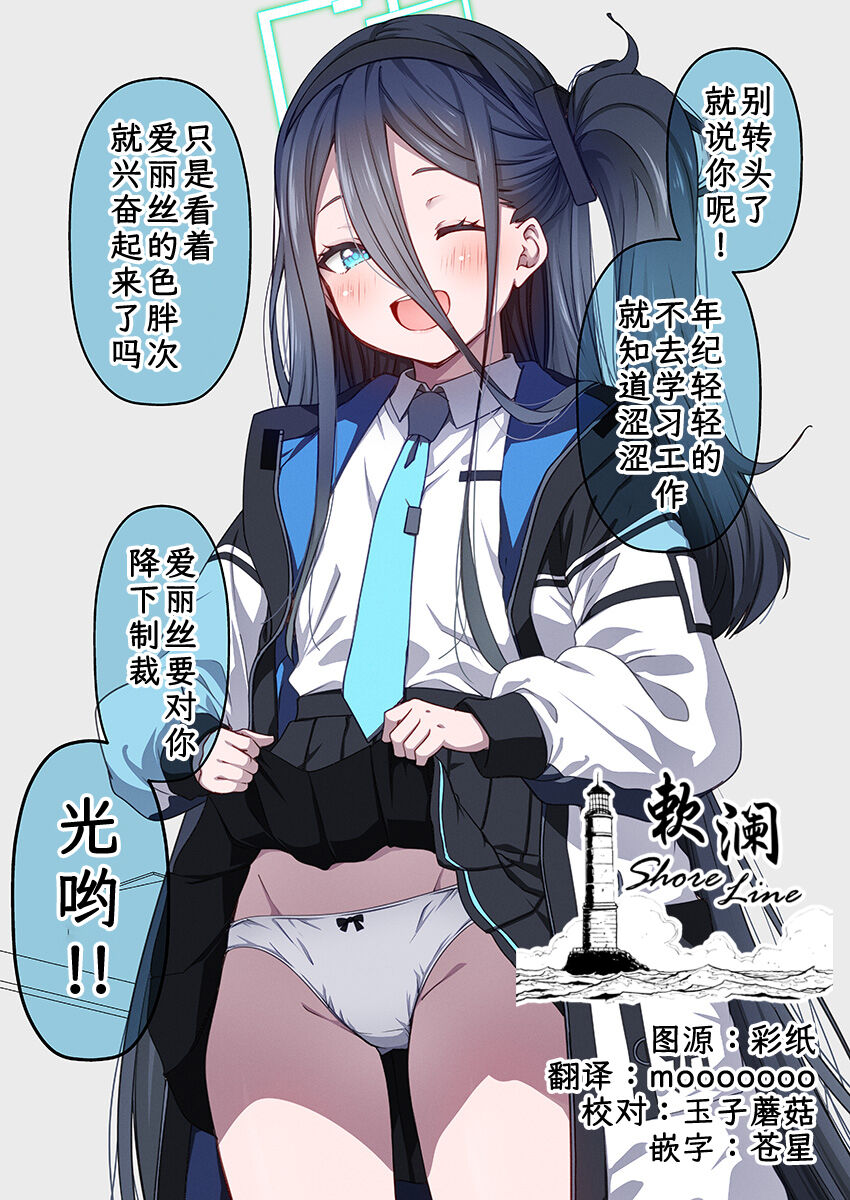 [こうじ] ブルアカ漫画 11月 (ブルーアーカイブ) [欶澜汉化组] - ACG168