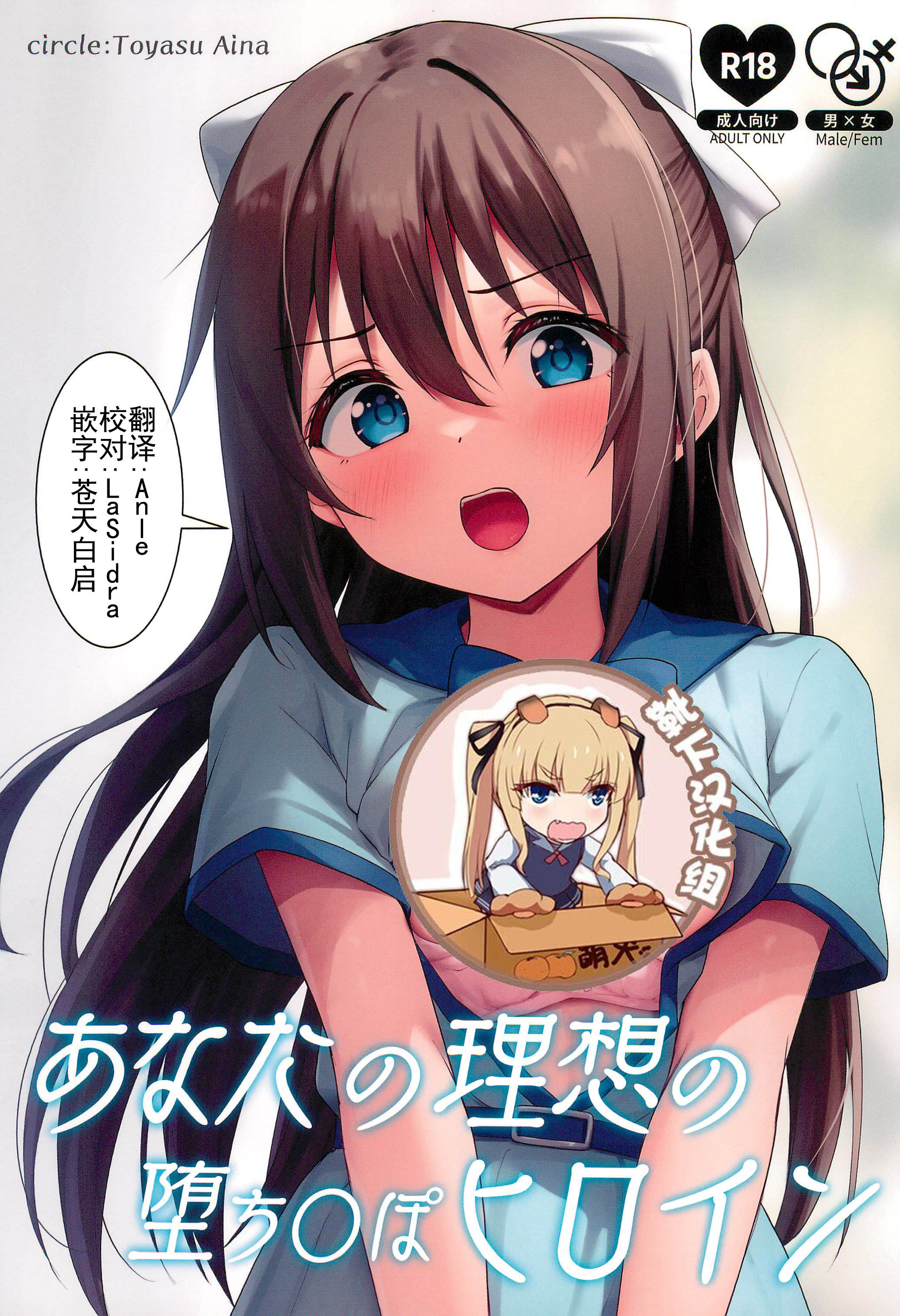 (C102) [トヤスアイナ (十安愛七)] あなたの理想の堕ち◯ぽヒロイン (ラブライブ!虹ヶ咲学園スクールアイドル同好会) [靴下汉化组] - ACG168