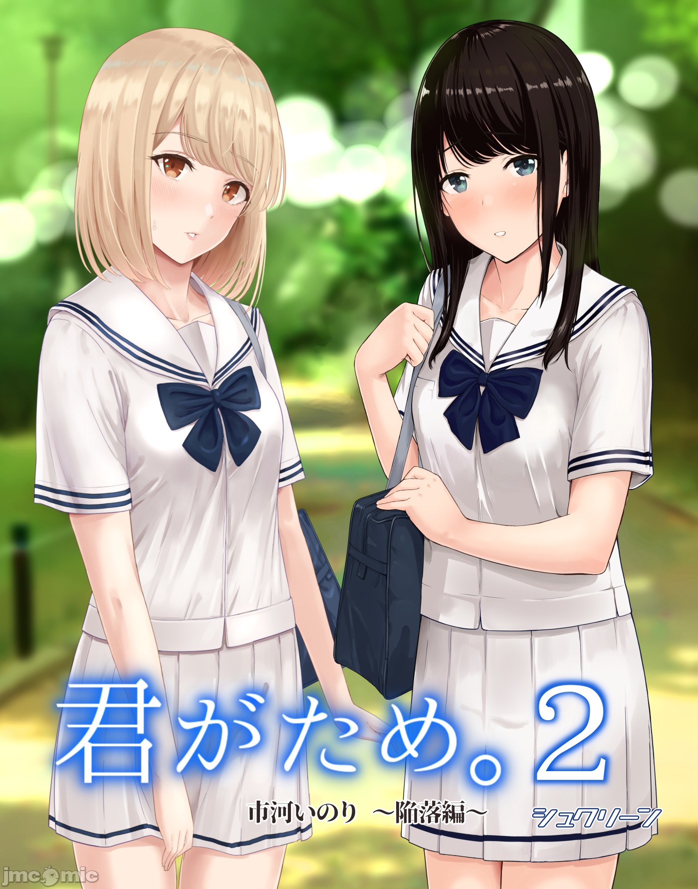 [シュクリーン] 君がため。2 市河いのり ～陥落編～ [中国翻訳] - ACG168