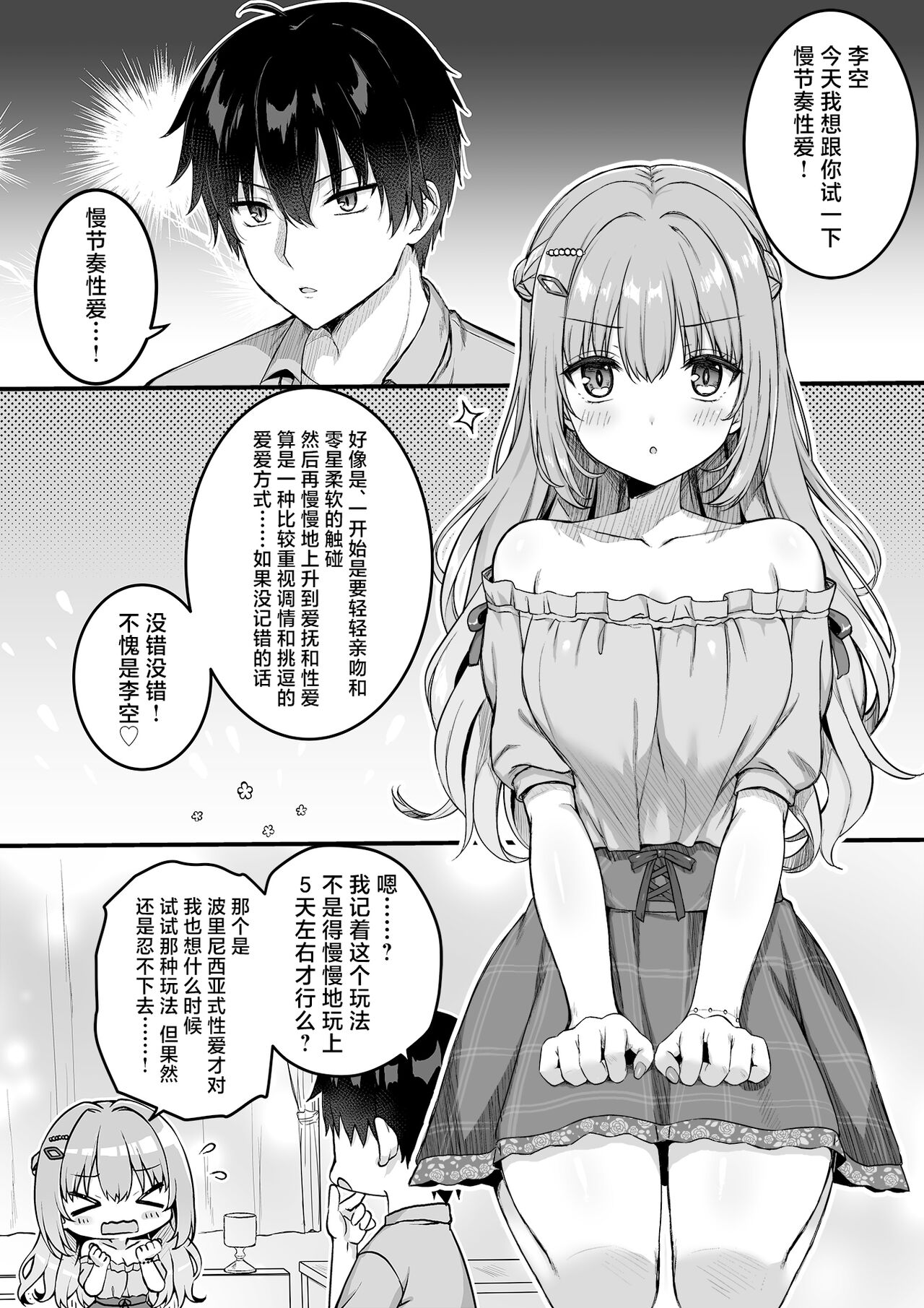 [ゆずソフト (あにぃ)] 小雲雀来海WEBコミック(天使☆騒々 RE-BOOT!) [白杨汉化组] – ACG168