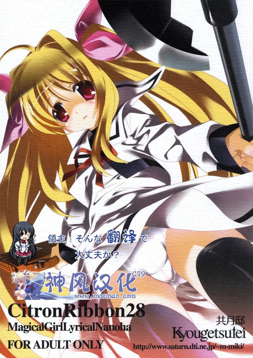 [神风汉化] (C79) [共月邸 (宮下未紀)] CitronRibbon28 (魔法少女リリカルなのは) - ACG168