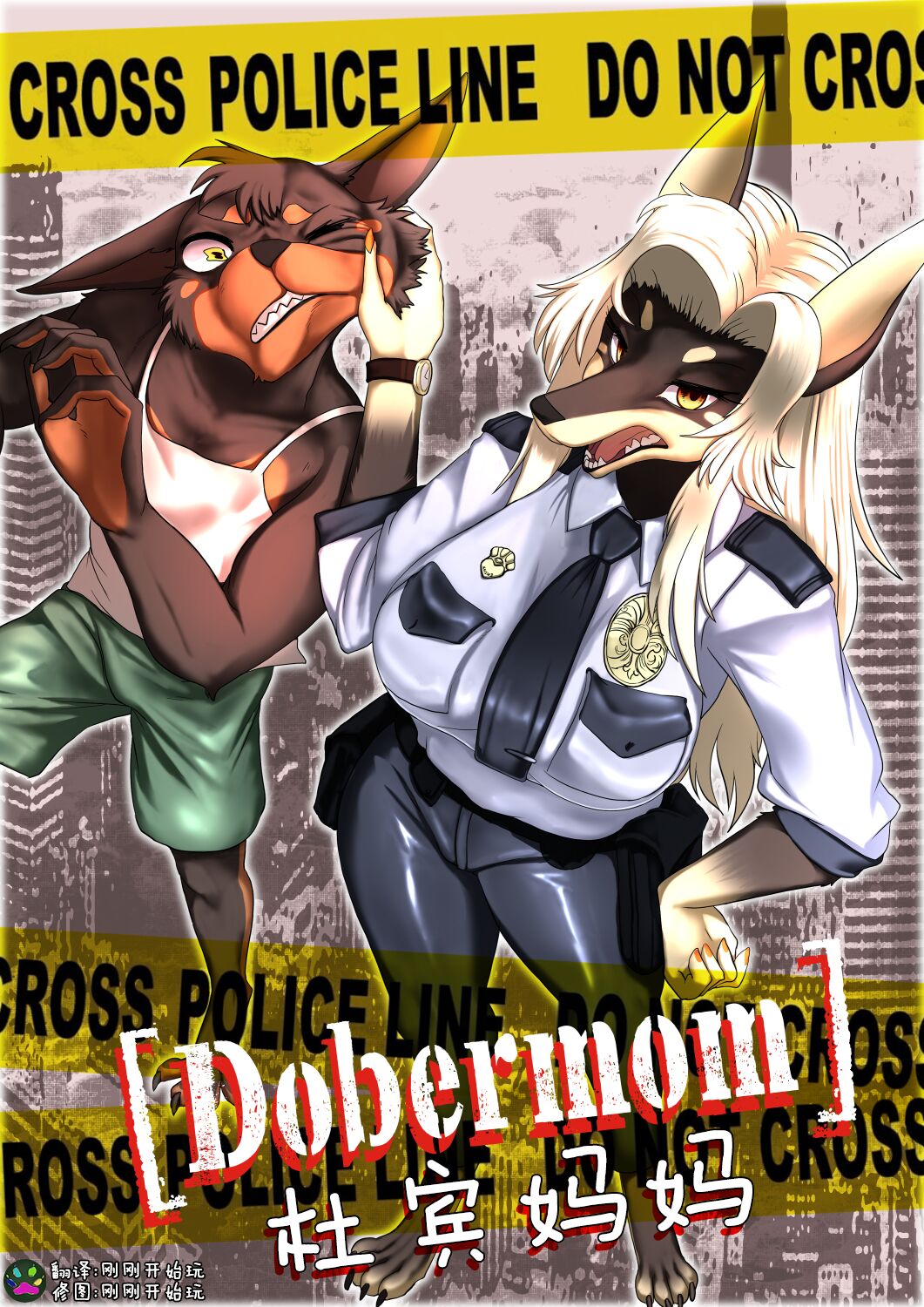 [刚刚开始玩汉化] [akitokit] Dobermom | 杜宾妈妈 – ACG168