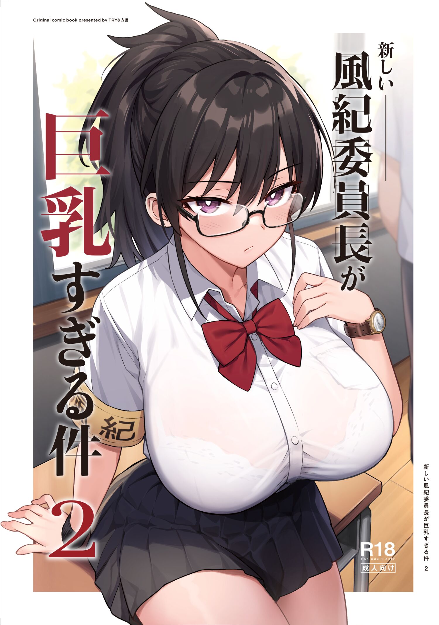 [TRY] 新しい風紀委員長が巨乳すぎる件2 [中国翻訳] [無修正] – ACG168
