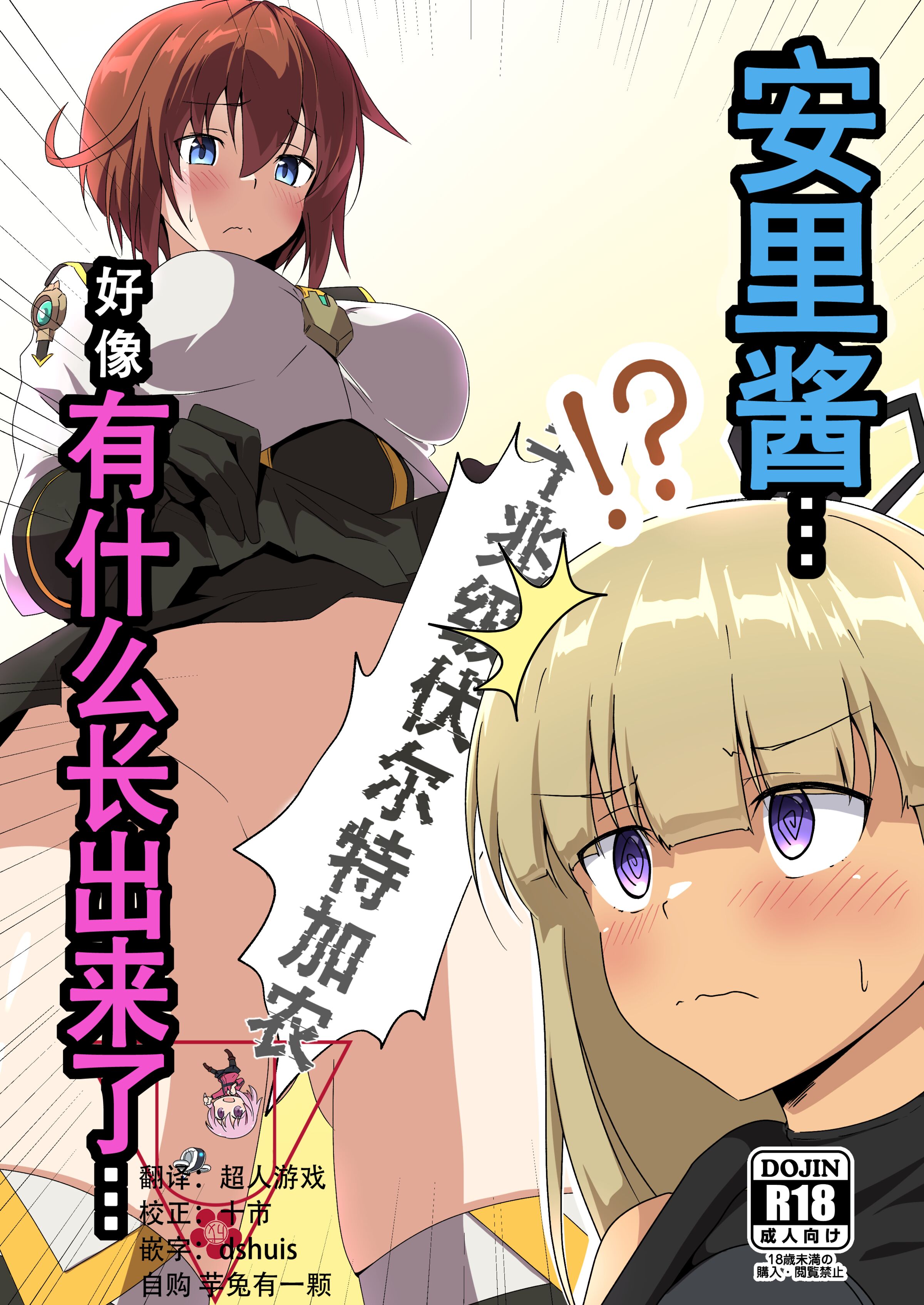 [梅之宮鉄工所 (Fe(鉄))] 安里ちゃん…なんか生えちゃったっス… (アリス・ギア・アイギス)｜安里桑・・・好像有什么长出来了・・・ [成子坂地下室汉化组] [DL版] – ACG168
