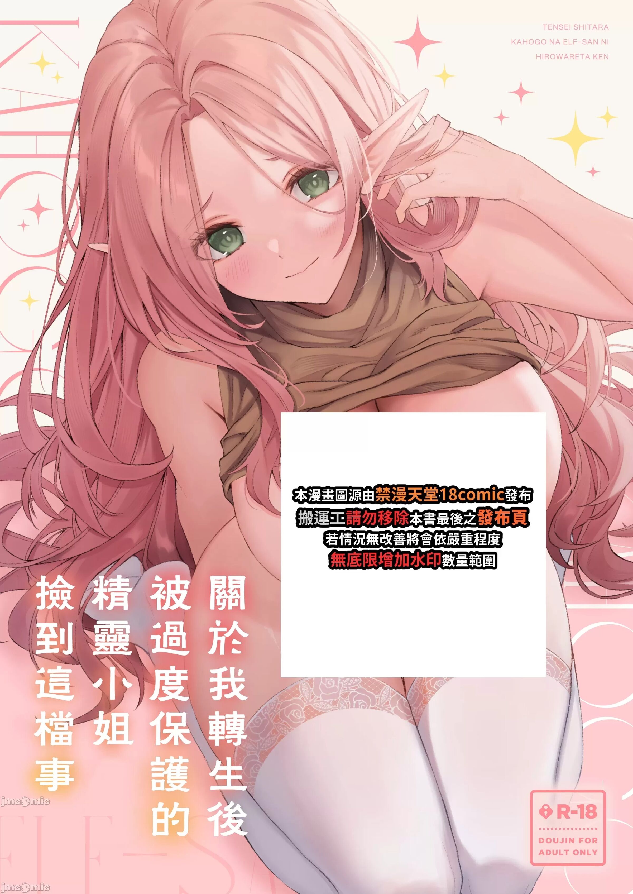 [凸凹HURRICANE (あんざゆう)] 転生したら過保護なエルフさんに拾われた件 [中国翻訳] [DL版] [水印] - ACG168