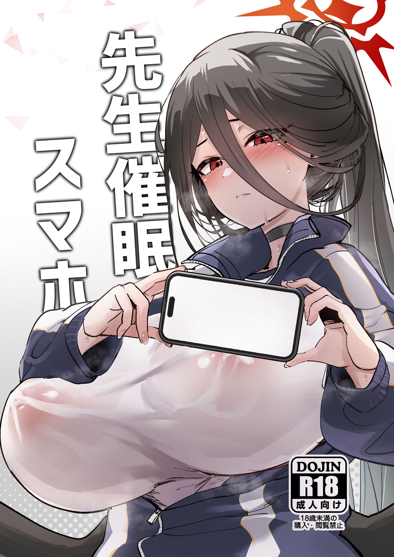[ひかげもん (てんぴぼし)] 先生催眠スマホ (ブルーアーカイブ) [中国翻訳] [DL版] - ACG168