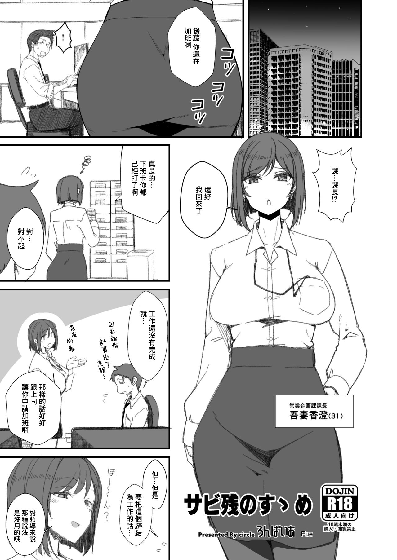 [ろんぱいあ (Fue)] サビ残のすっめ [中国翻訳] [DL版] - ACG168