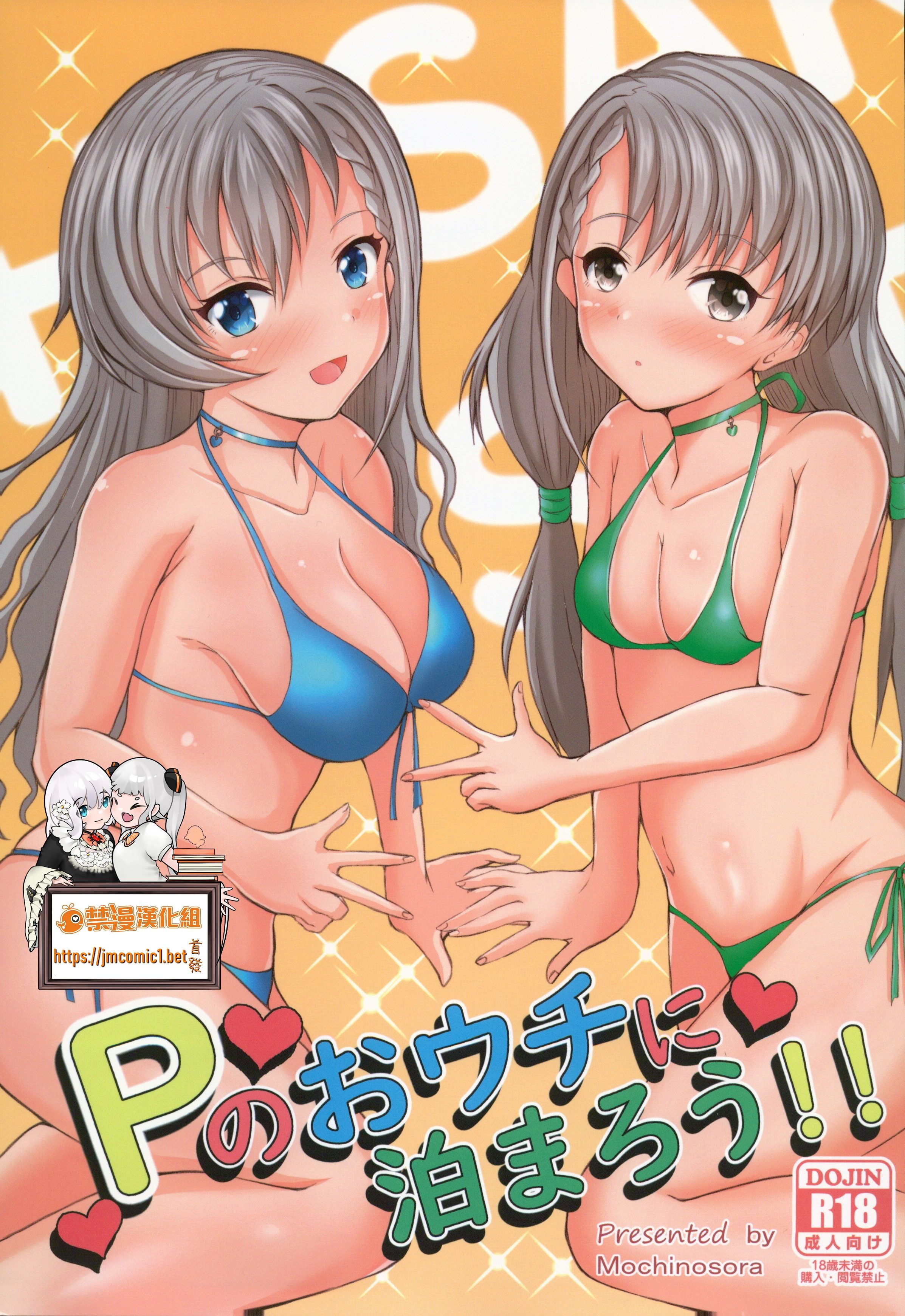 (C101) [もちくい亭 (もちのそら)] Pのおウチに泊まろう!!（アイドルマスターシンデレラガー) [中国翻訳] - ACG168
