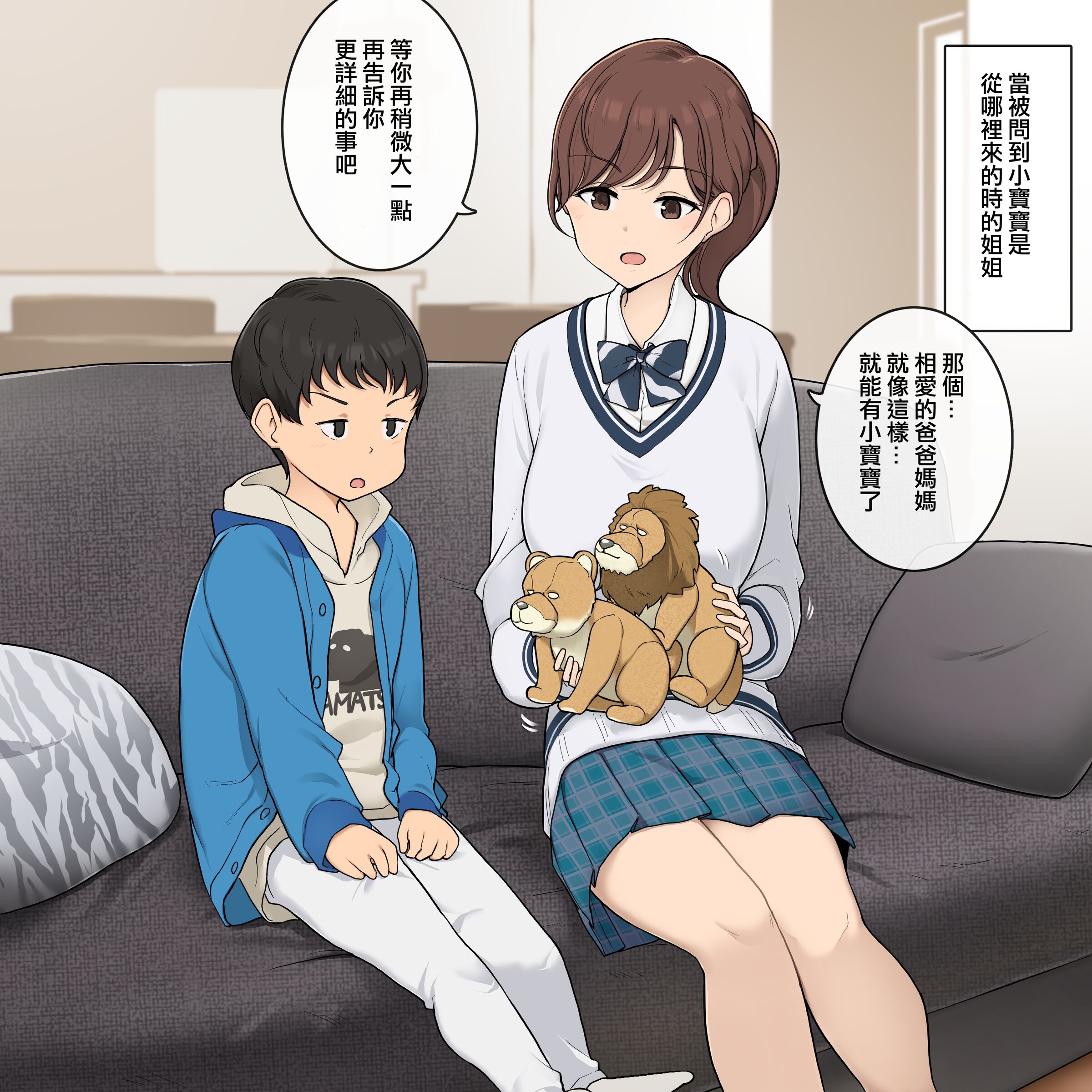 [わかまつ] 子づくりの仕方を段階的に教えてくれるお姉さん [ANDX個人漢化] - ACG168