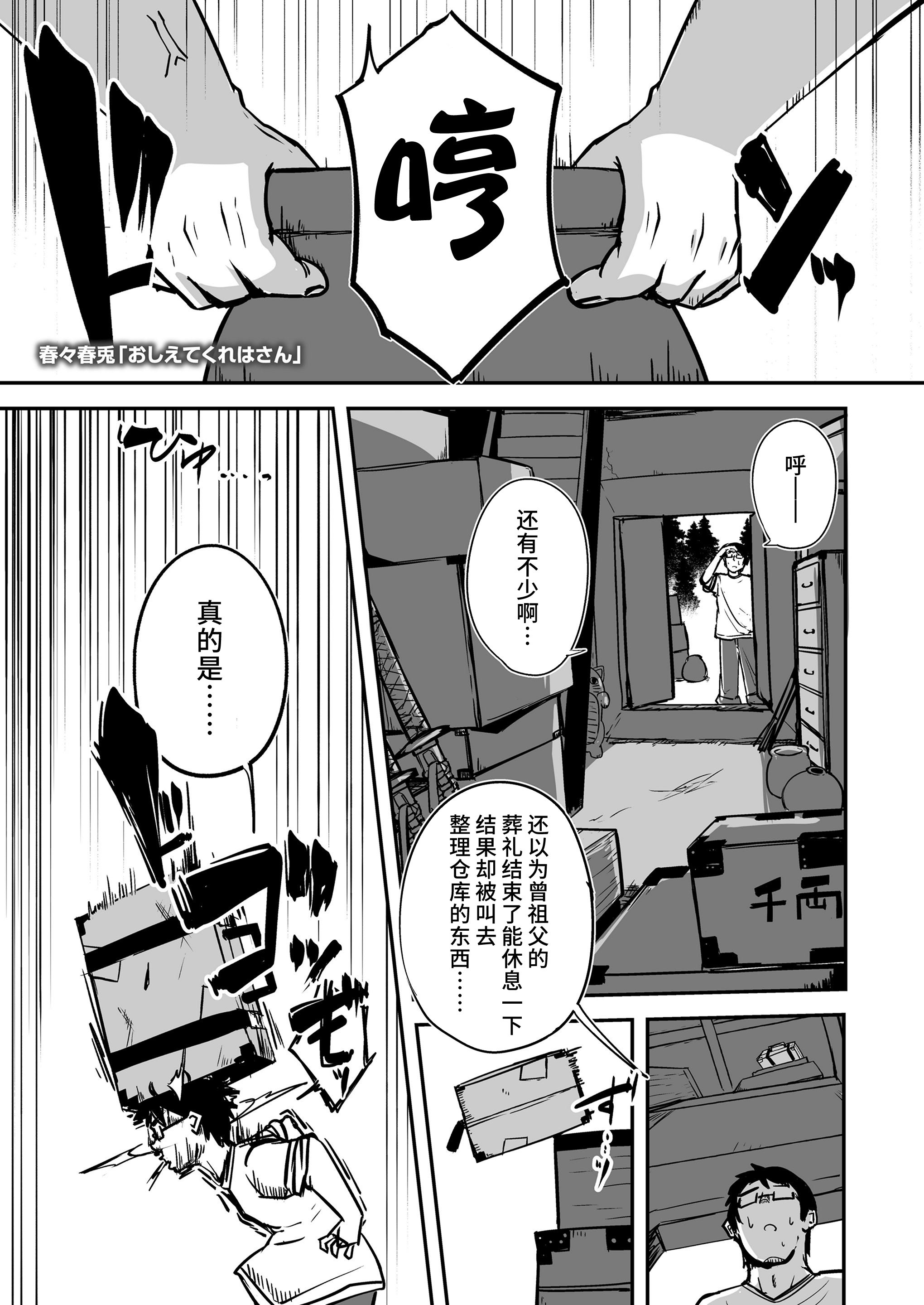 [春々春兎] おしえてくれはさん 1+2 [不咕鸟汉化组] [DL版] - ACG168