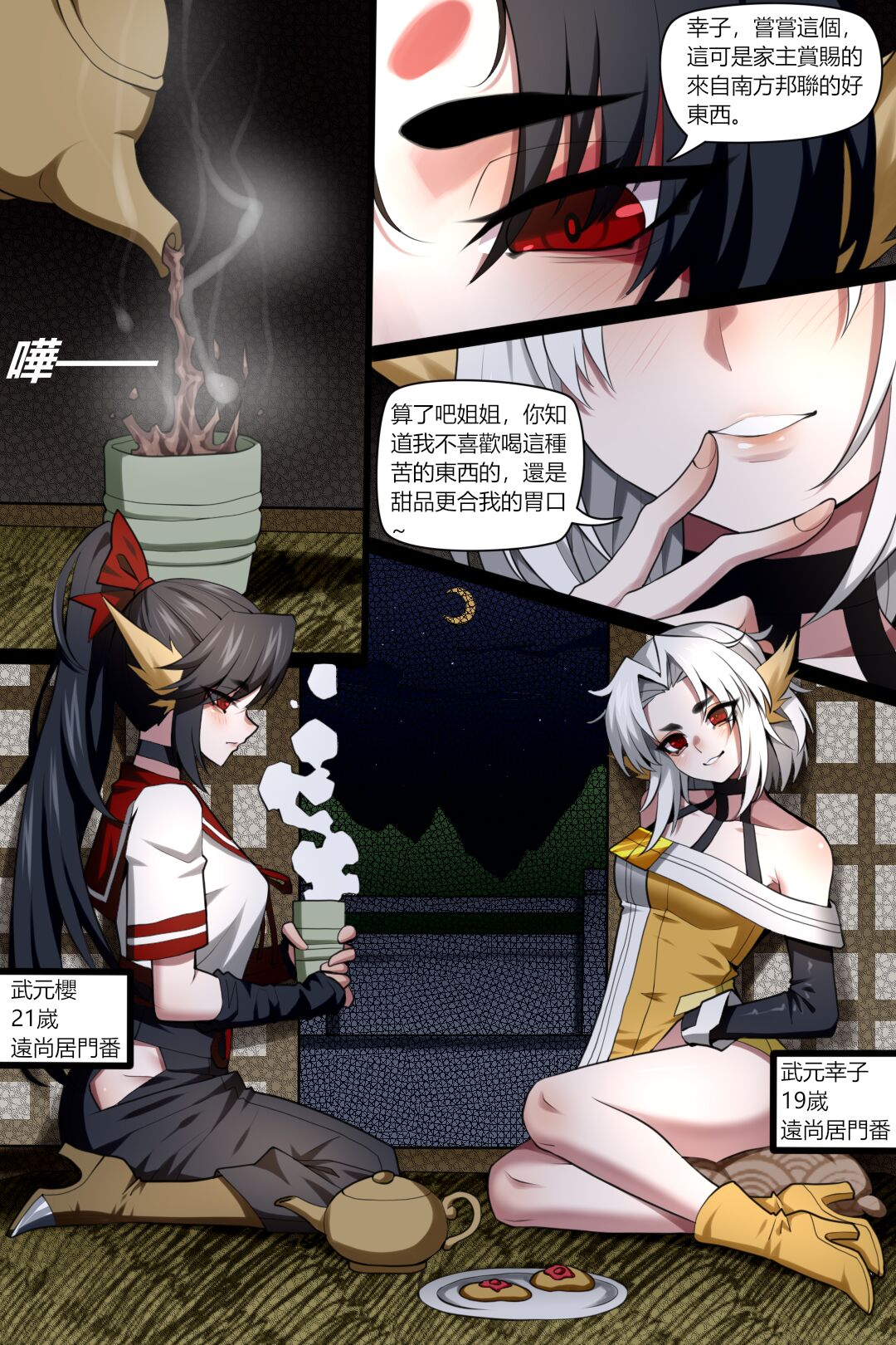 [Wushui] 濱蓮市第五章：門番雙子 - ACG168