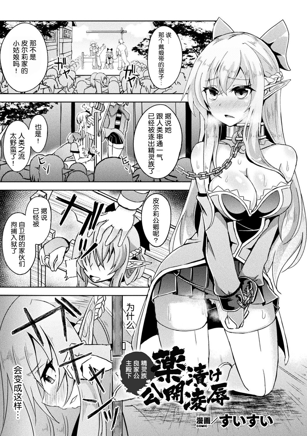 [Suisui] 良家のお嬢様エルフ、薬漬け公開陵辱 [精灵保护协会汉化组] – ACG168
