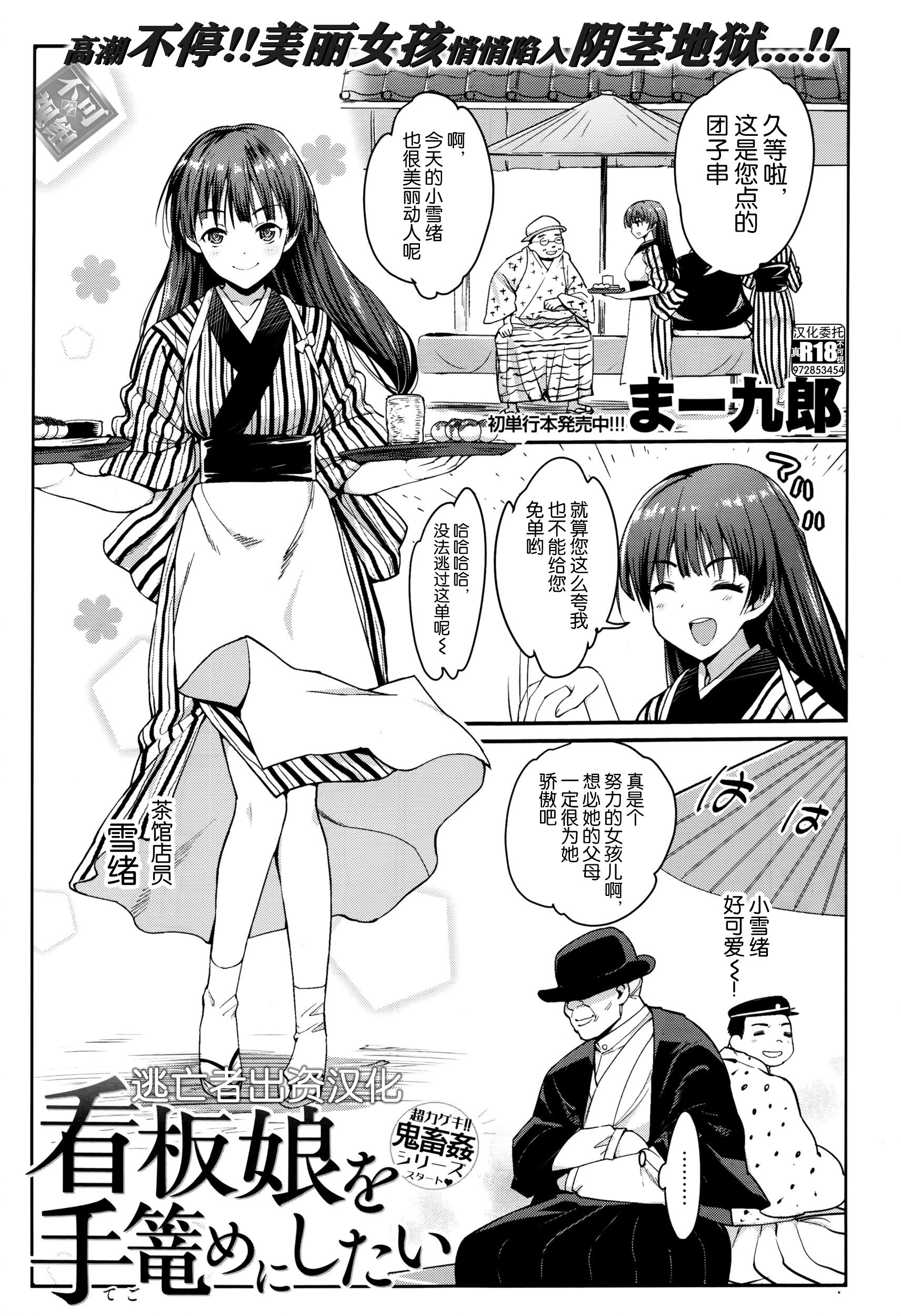 [まー九郎] 看板娘を手篭めにしたい 1-4+お正月セックス [逃亡者×真不可视汉化组] - ACG168