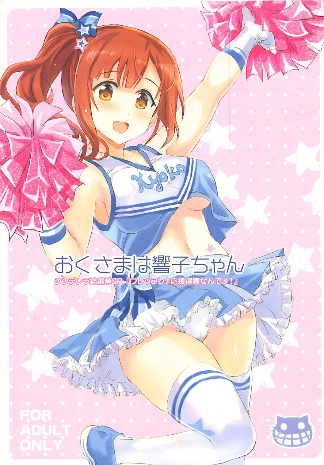 (COMIC1☆13) [ねこバス停 (しゃあ)] おくさまは響子ちゃん (アイドルマスター シンデレラガールズ) [中国翻訳] - ACG168