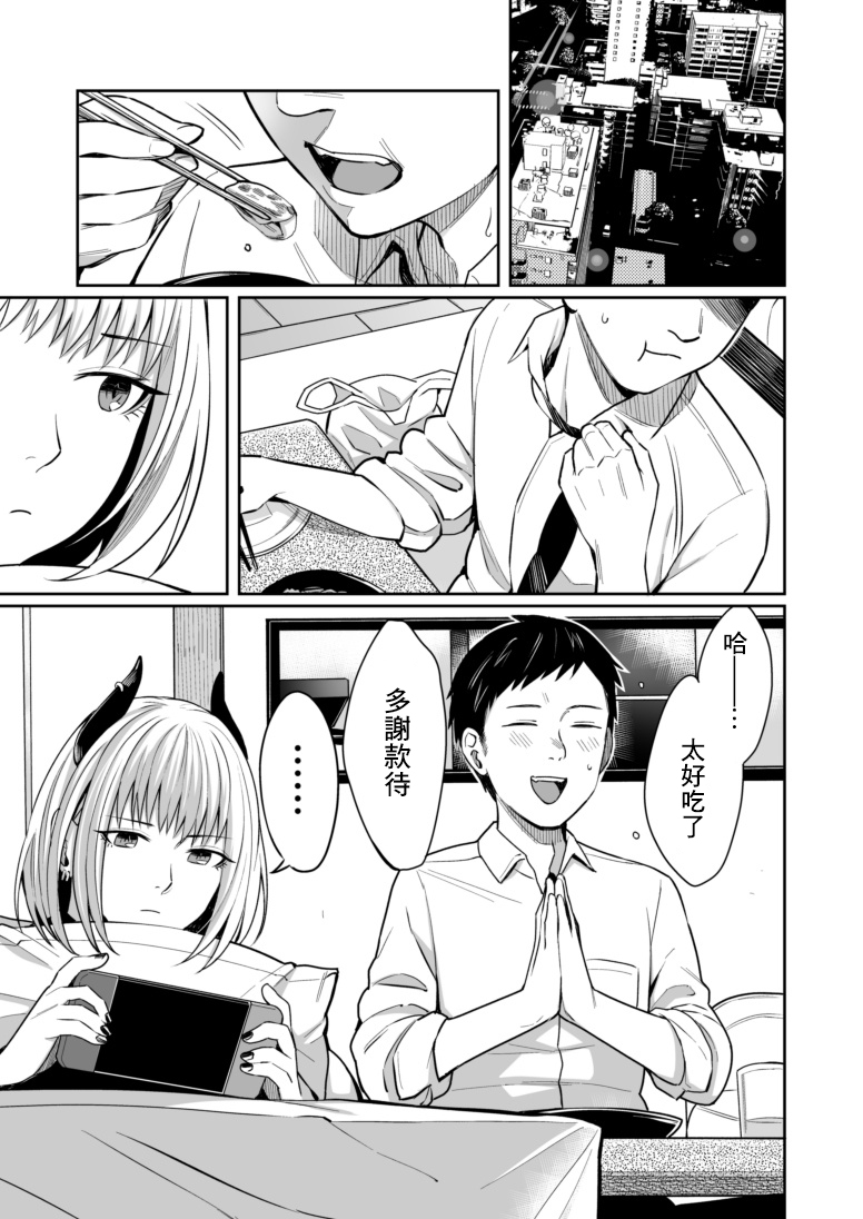 [犬上いの字] 夢見る淫魔は食事のために今日も… [中国翻訳] - ACG168