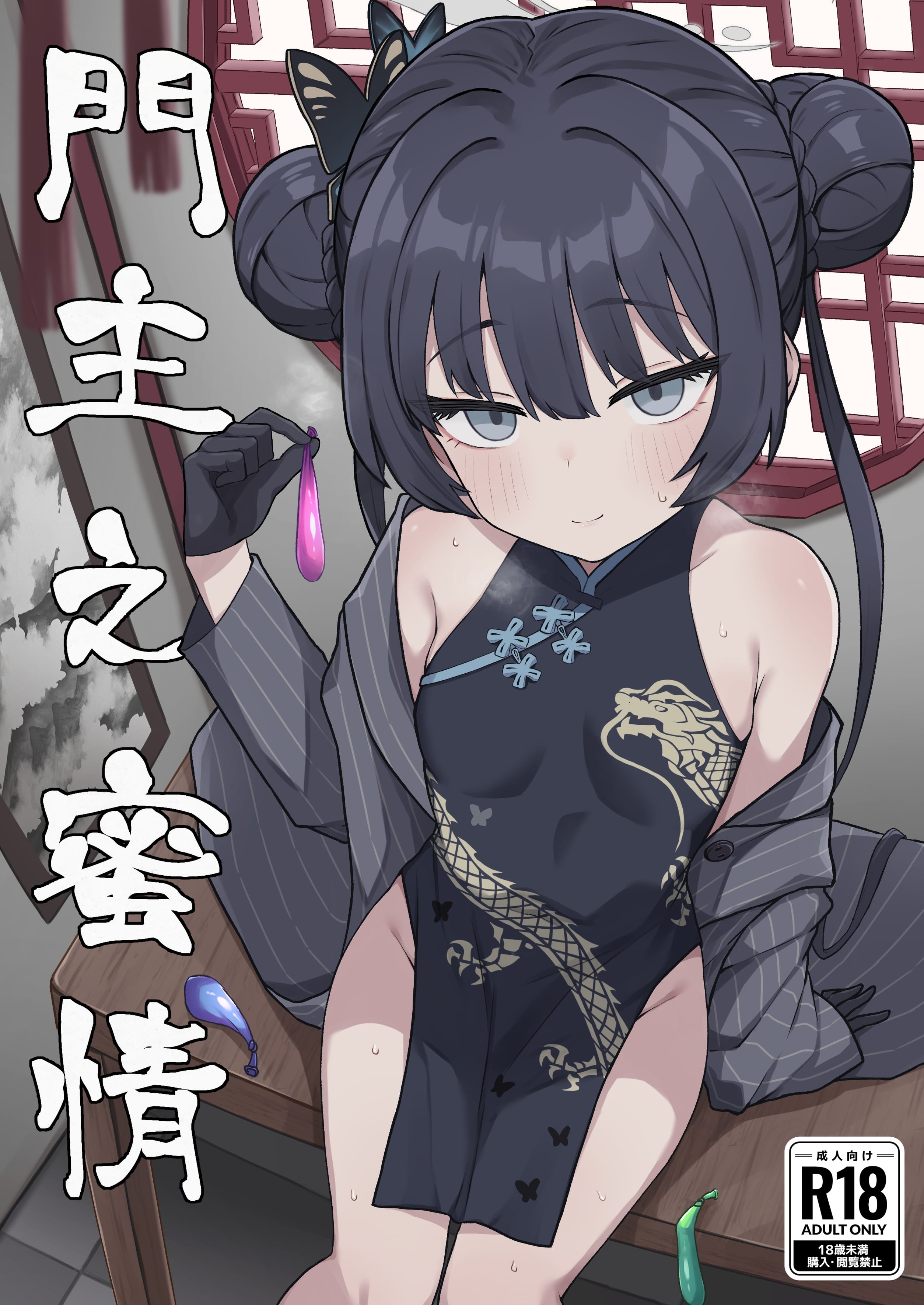 [ろきそにん工房 (ろきた)] 門主之蜜情 (ブルーアーカイブ) [白杨汉化组] [DL版] – ACG168