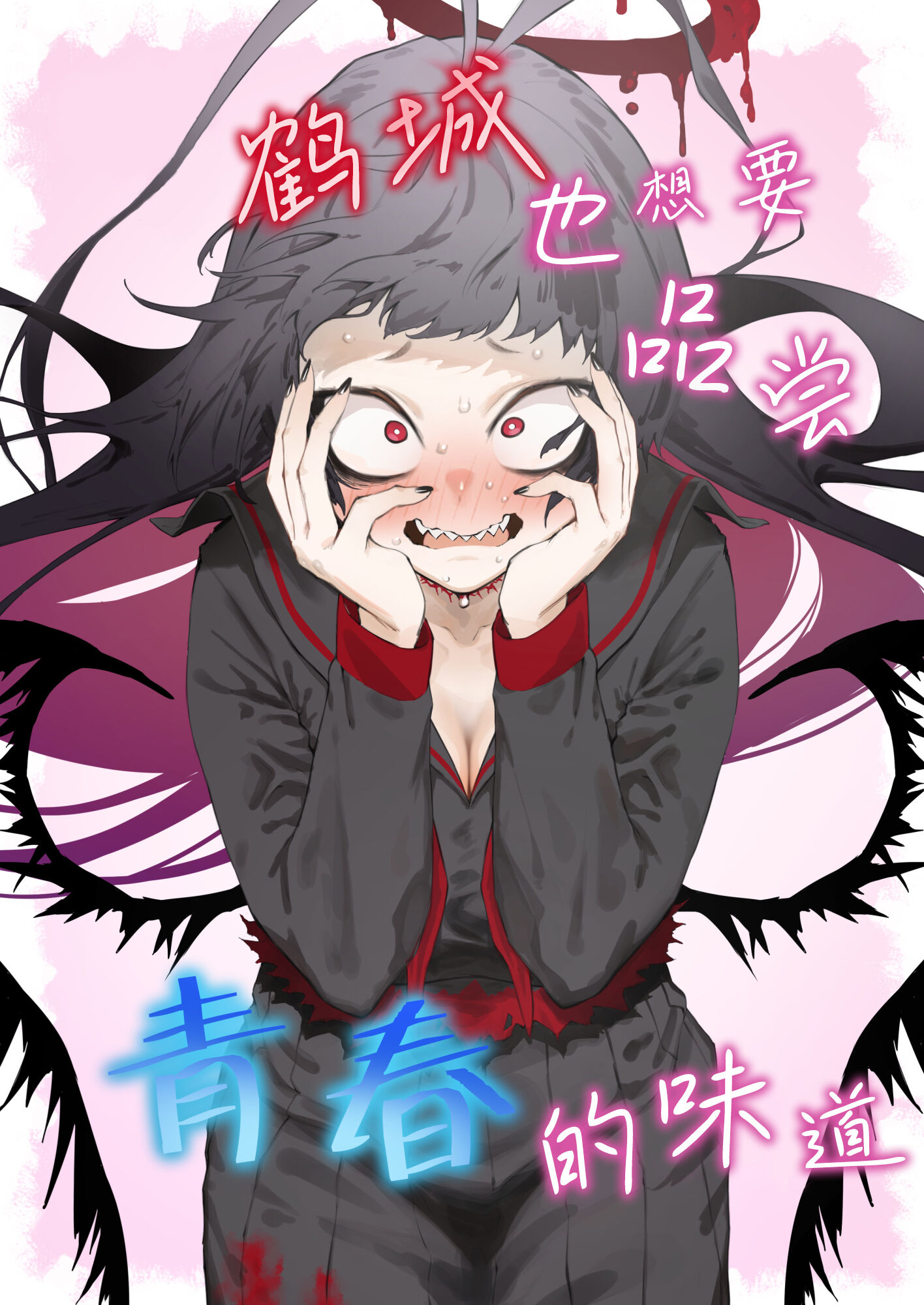 [目つき悪い教団 (駿河クロイツ)] ツルギだって青春したい (ブルーアーカイブ)｜鹤城也想要品尝青春的味道 [中国翻訳] [DL版] - ACG168