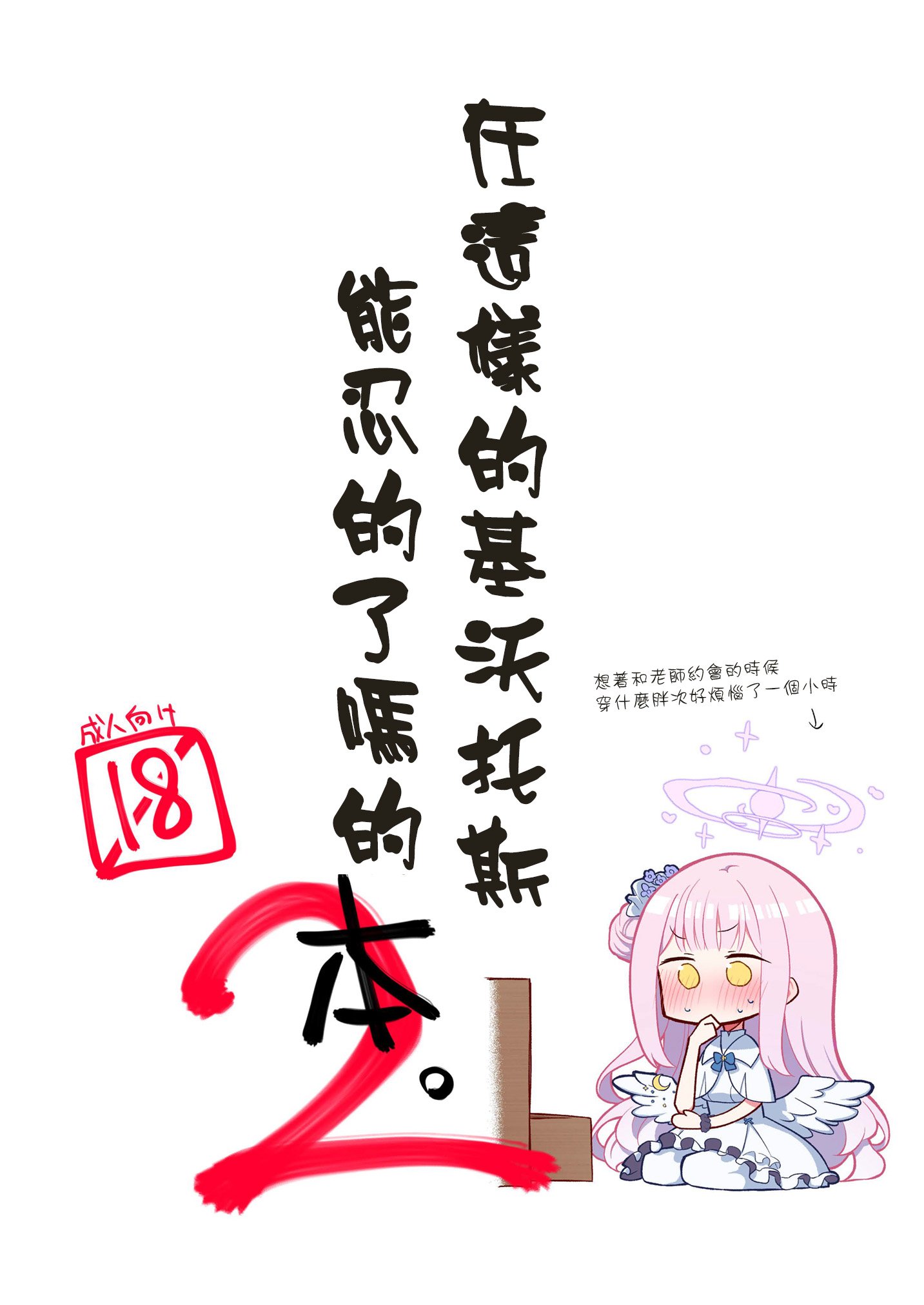 [さつまいも畑 (ねっこ)] こんなキヴォトスがあってたまるか本。2 (ブルーアーカイブ) [中国翻訳] - ACG168