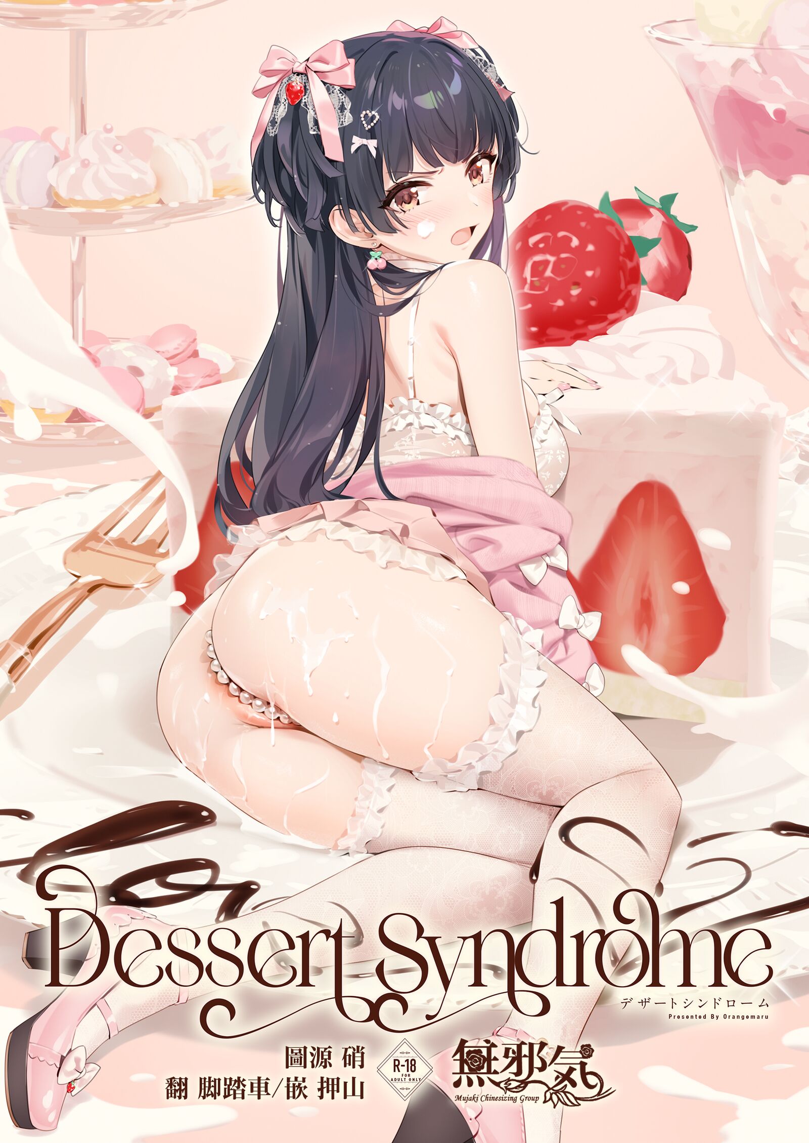 (C103) [OrangeMaru (YD)] Dessert Syndrome (アイドルマスター シャイニーカラーズ) [羽那不削SC必亡漢化組] [DL版] - ACG168