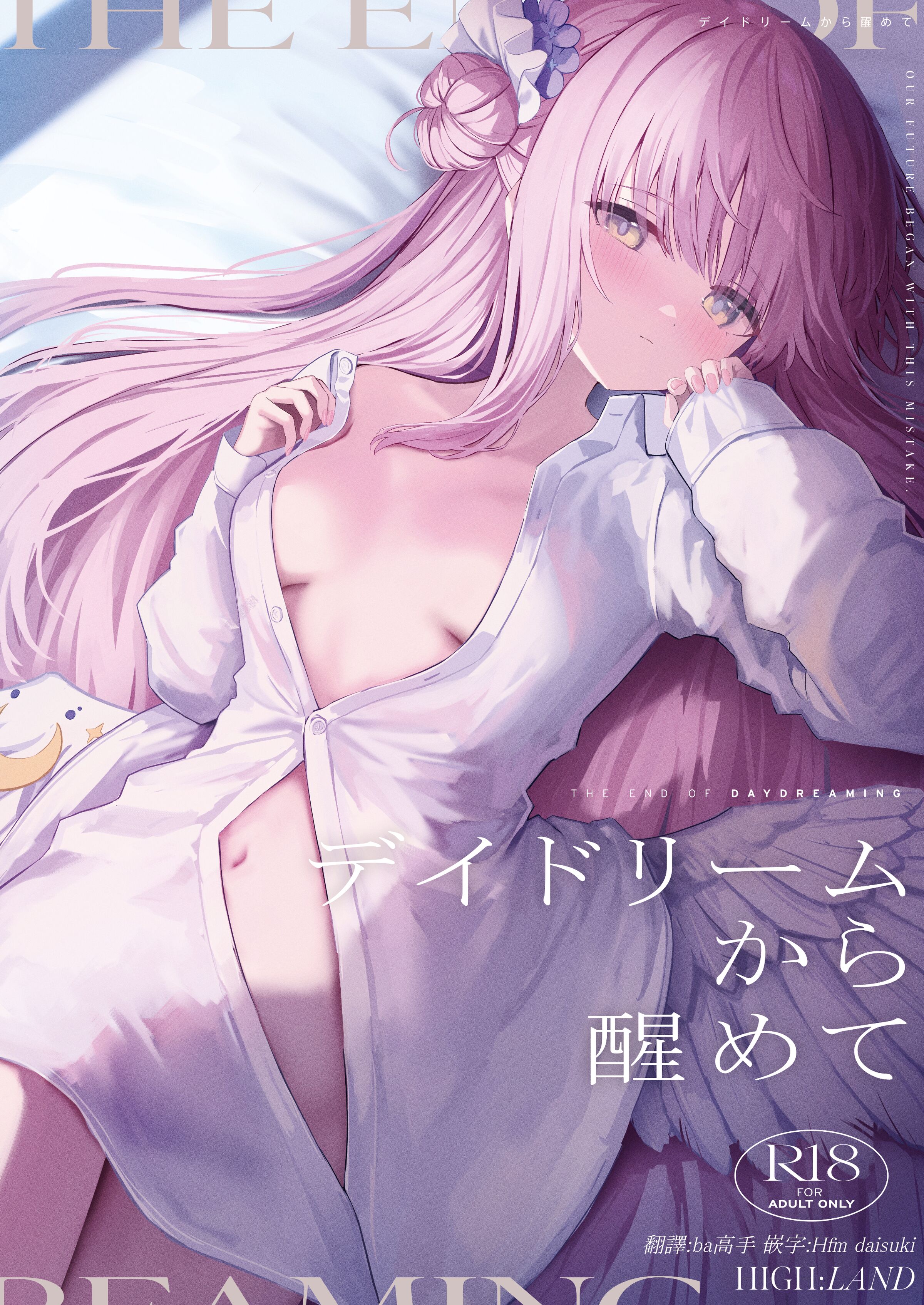 (C103) [HIGH：LAND (高嶋しょあ)] デイドリームから醒めて(ブルーアーカイブ) [DL版] [下江小春汉化组] - ACG168