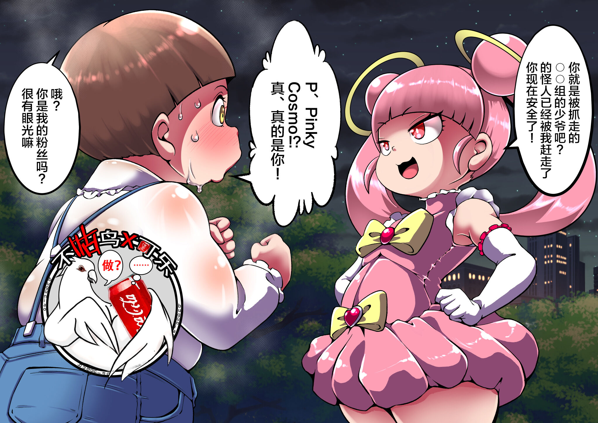 [Cocco] 魔法少女ピンキーコスモ [可乐不咕鸟联合汉化] – ACG168