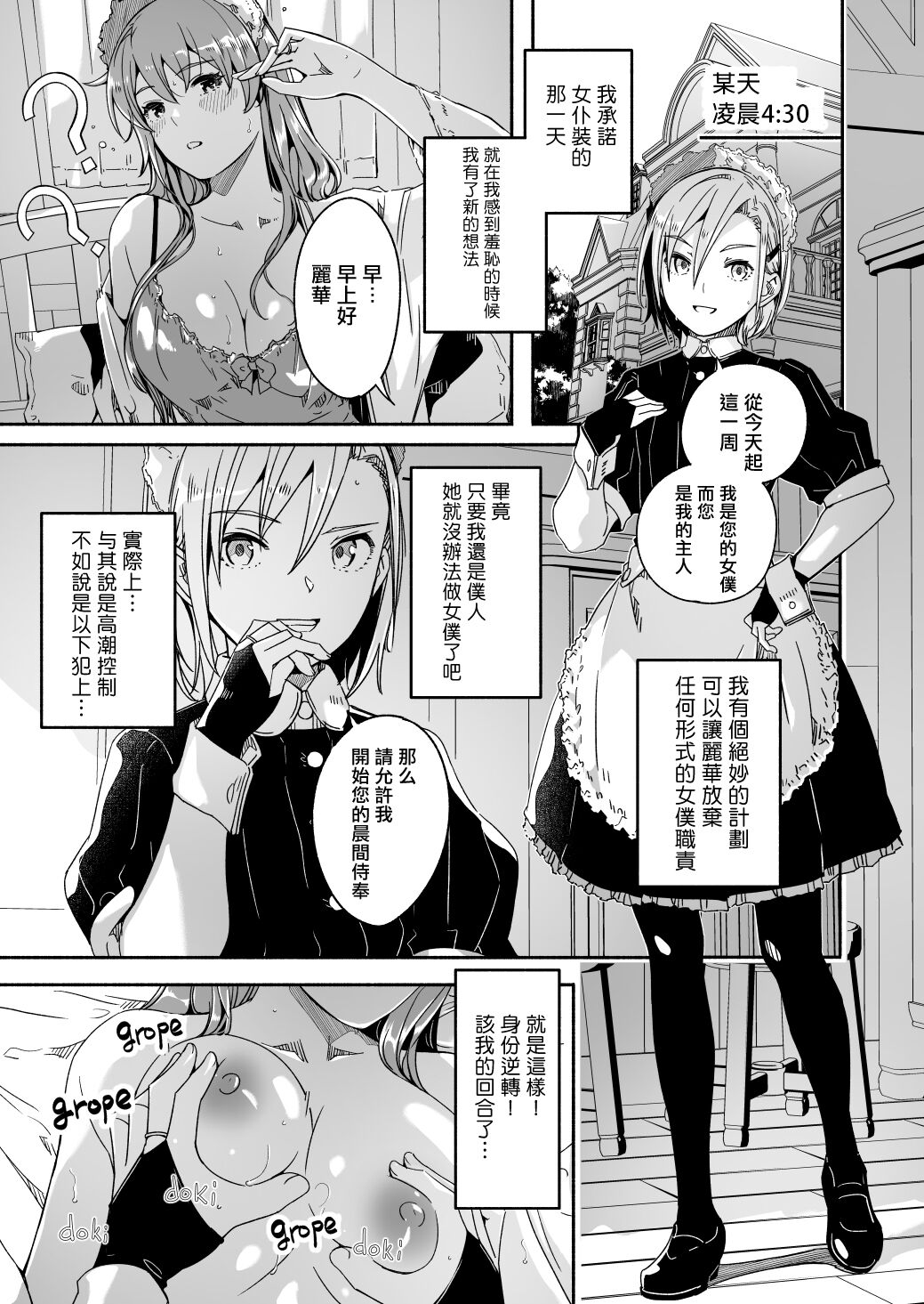[ぐすたふ] レイカは華麗な僕の女王 第七話 [中国翻訳] - ACG168