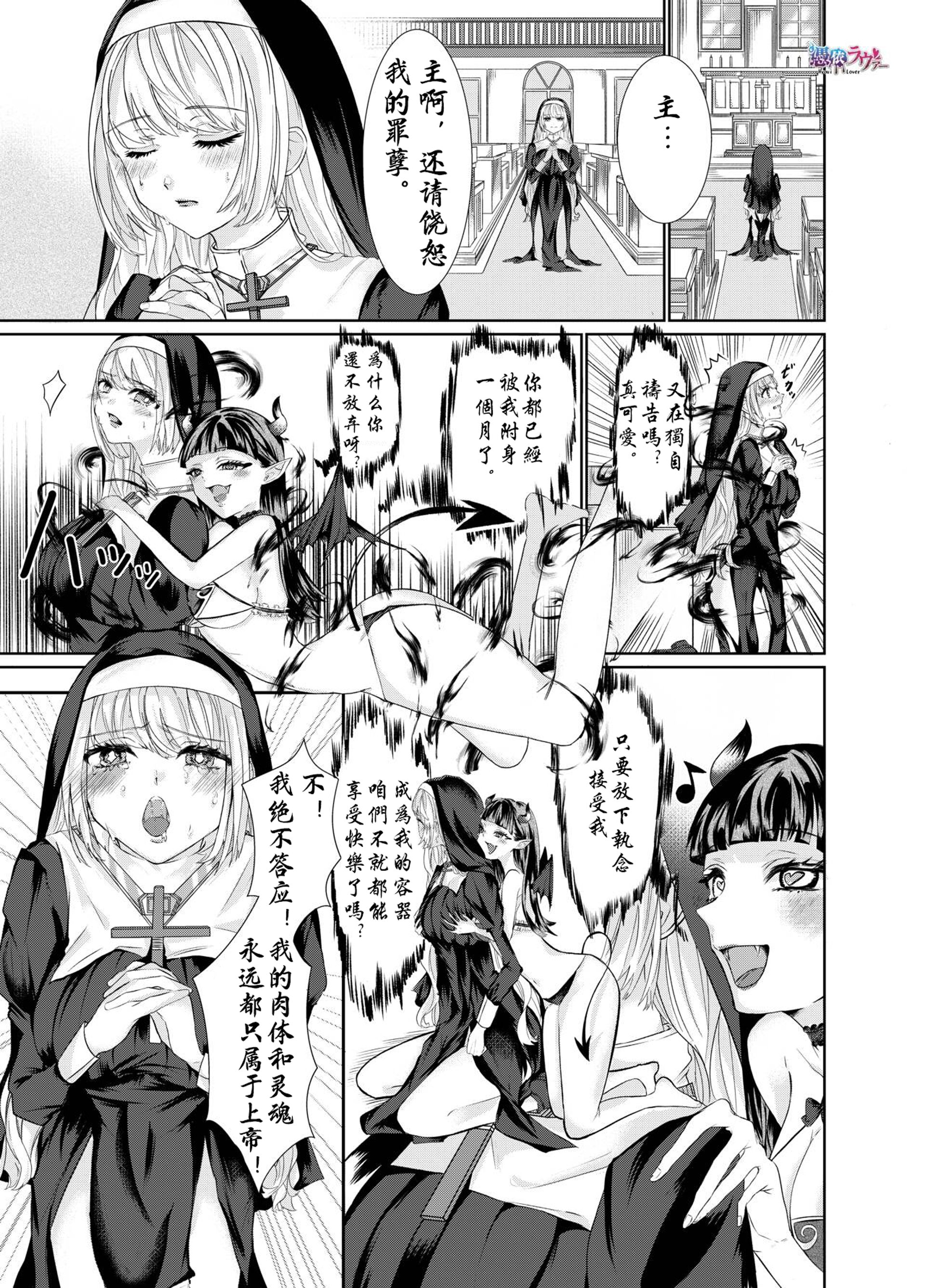 Nun Taken Over By Succubus – ACG168