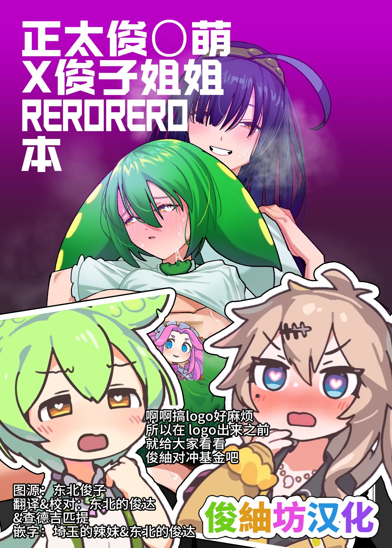 [脳みそ海綿隊] ず○だもんおねショタレロレロ本 (VOICEROID) [俊紬坊汉化] [DL版] – ACG168