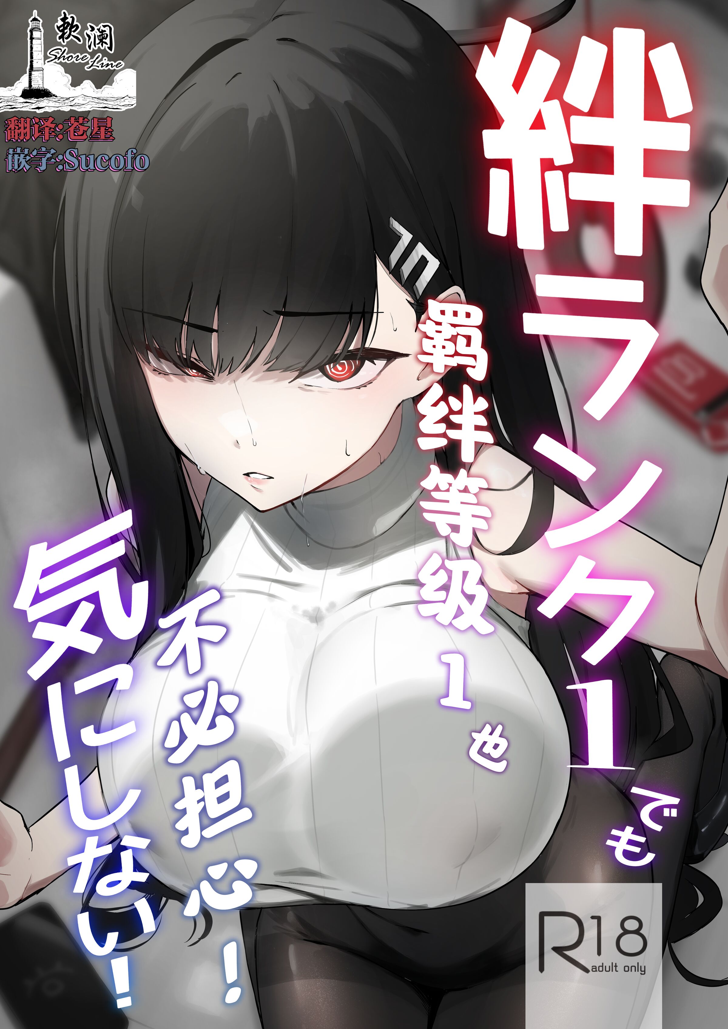 [WAKUWAKU DINING (わくわくキッチン)] 絆ランク1でも気にしない! (ブルーアーカイブ) [DL版] [欶澜汉化组] - ACG168