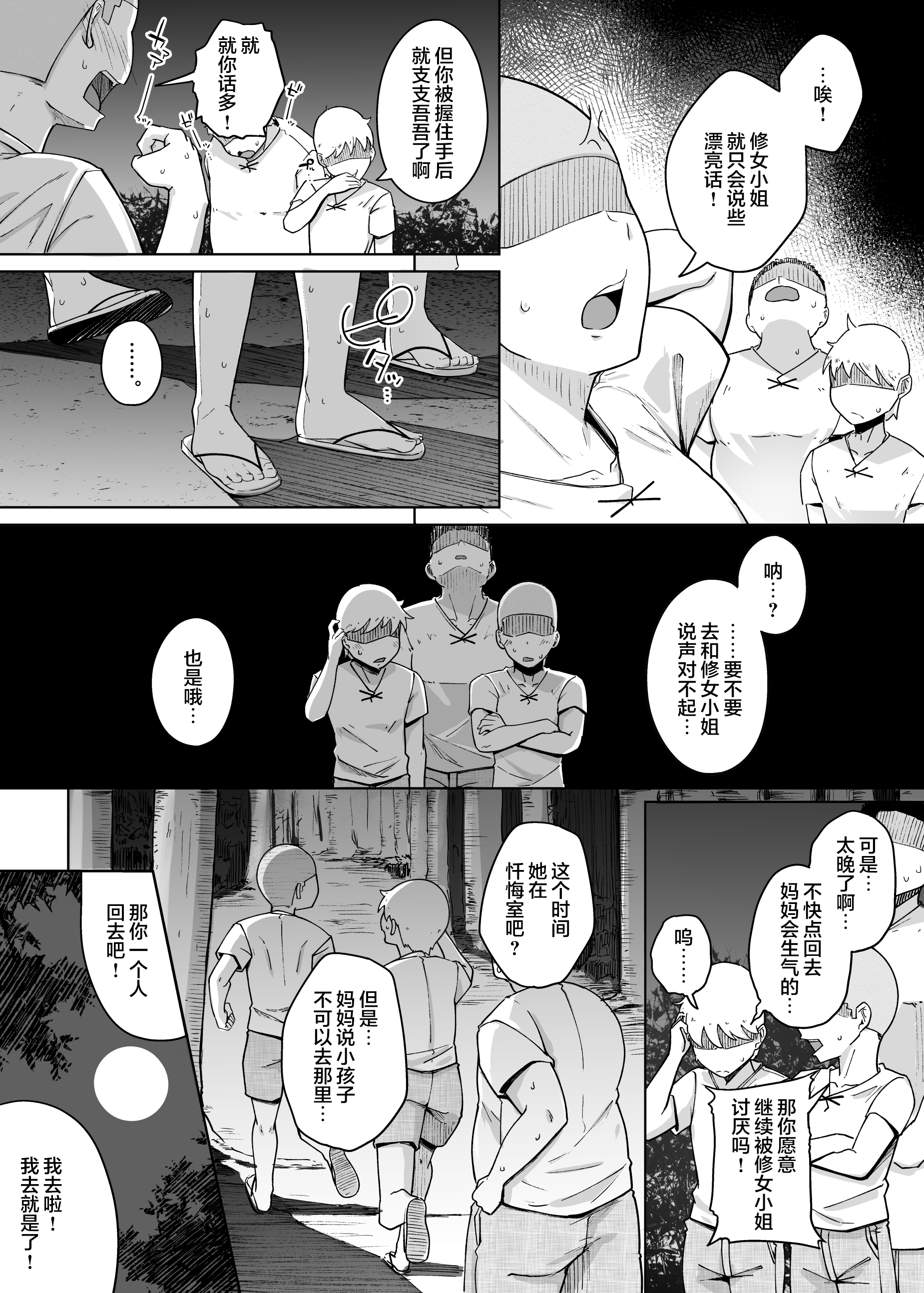 (C103) [自家発電処 (flanvia)] 懺悔穴3 [是小狐狸哦]_懺悔穴3 (8)