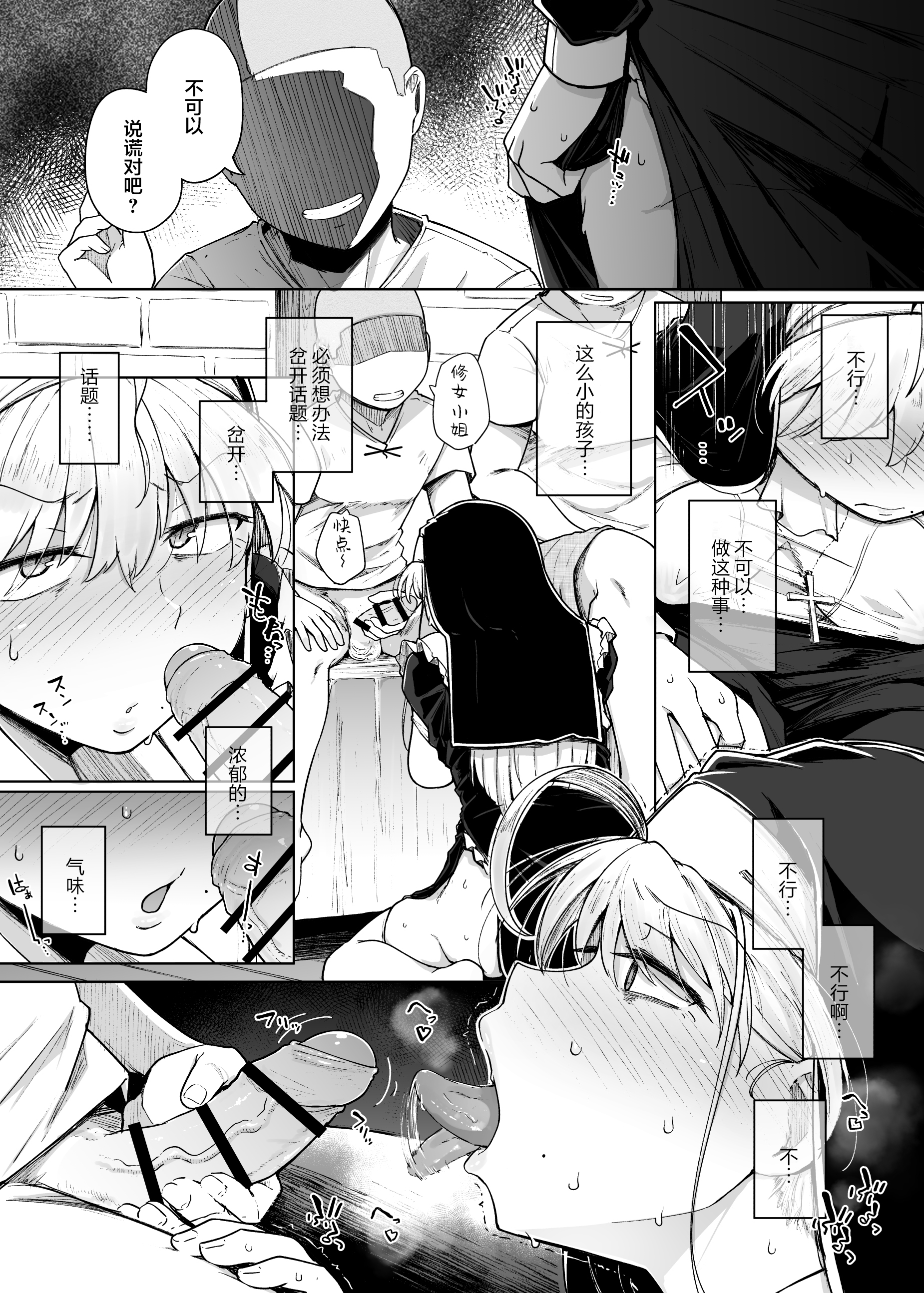 (C103) [自家発電処 (flanvia)] 懺悔穴3 [是小狐狸哦]_懺悔穴3 (20)