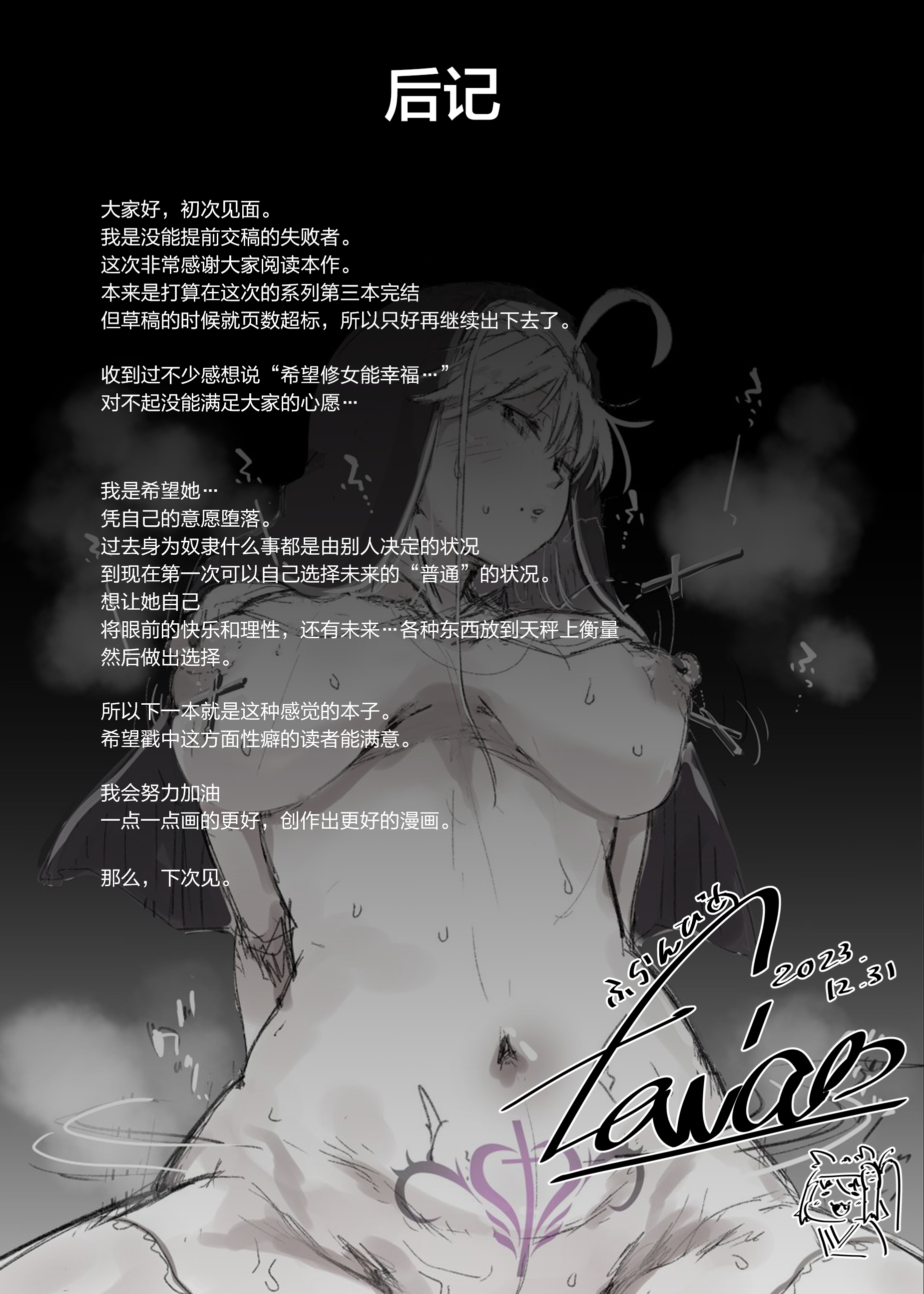 (C103) [自家発電処 (flanvia)] 懺悔穴3 [是小狐狸哦]_懺悔穴3 (41)