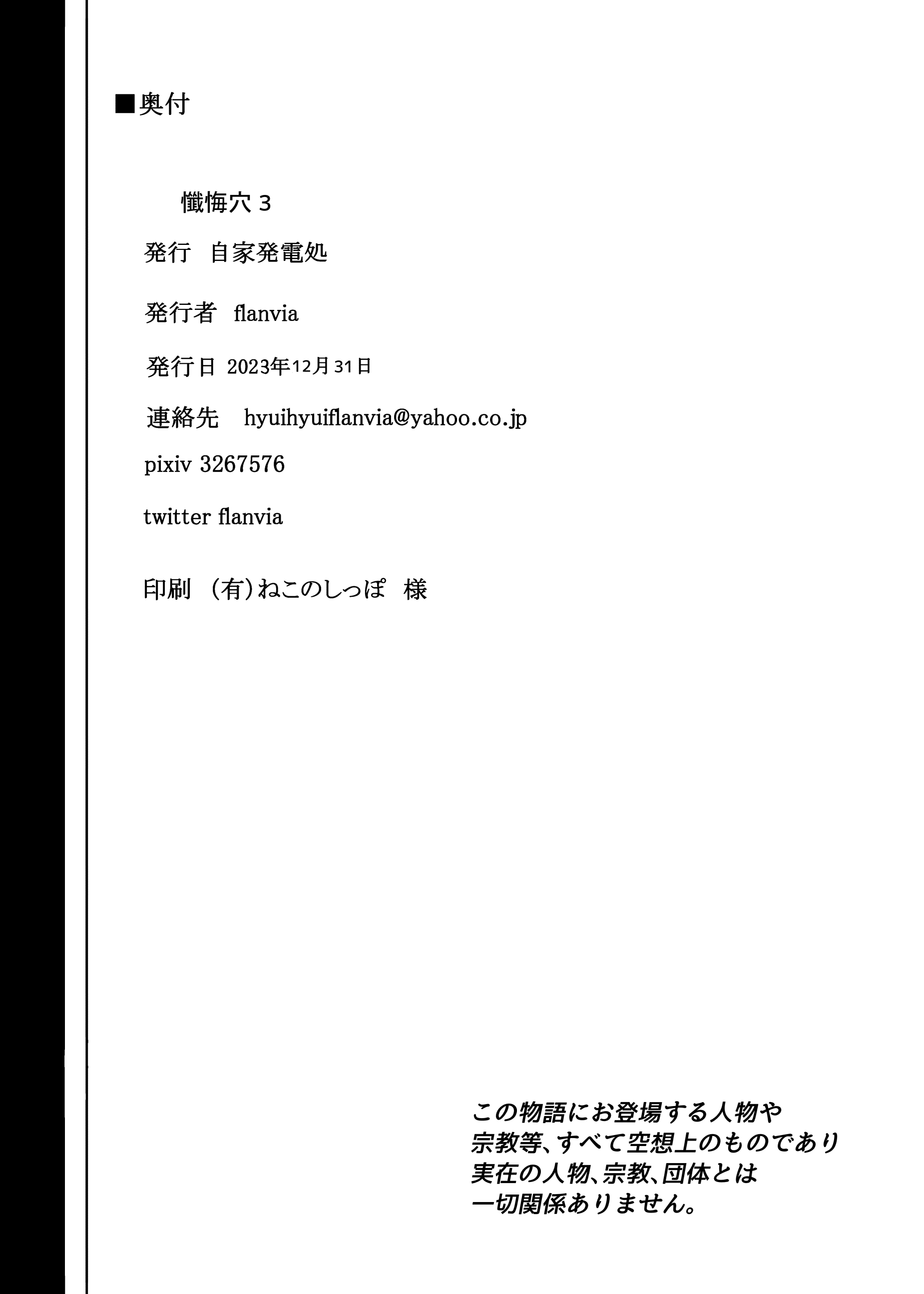 (C103) [自家発電処 (flanvia)] 懺悔穴3 [是小狐狸哦]_懺悔穴3 (42)