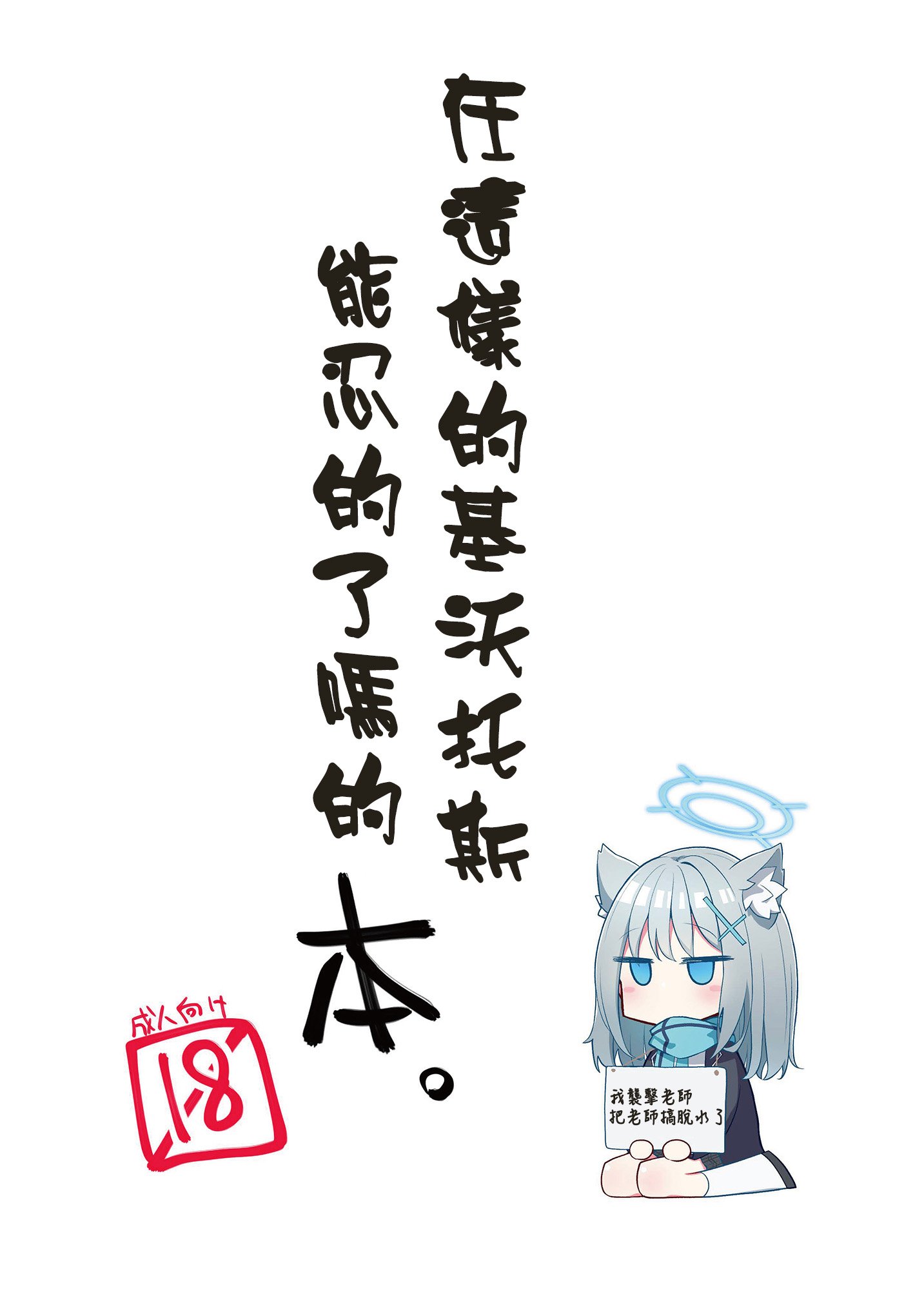 [さつまいも畑 (ねっこ)] こんなキヴォトスがあってたまるか本。 (ブルーアーカイブ) [中国翻訳] - ACG168