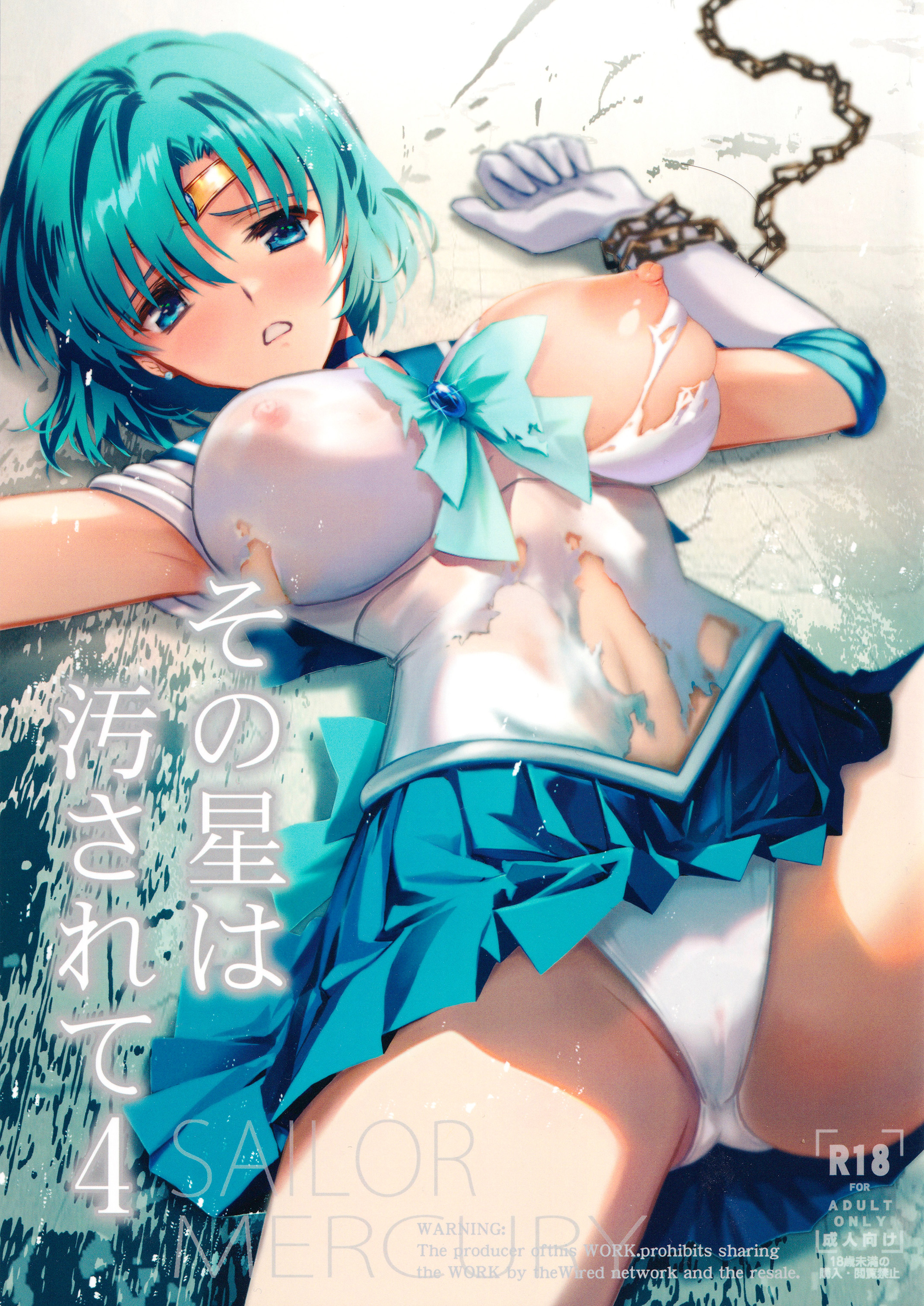 (C103) [ブルーガーネット (芹沢克己)] その星は汚されて4 (美少女戦士セーラームーン) [魔法汉化组] - ACG168