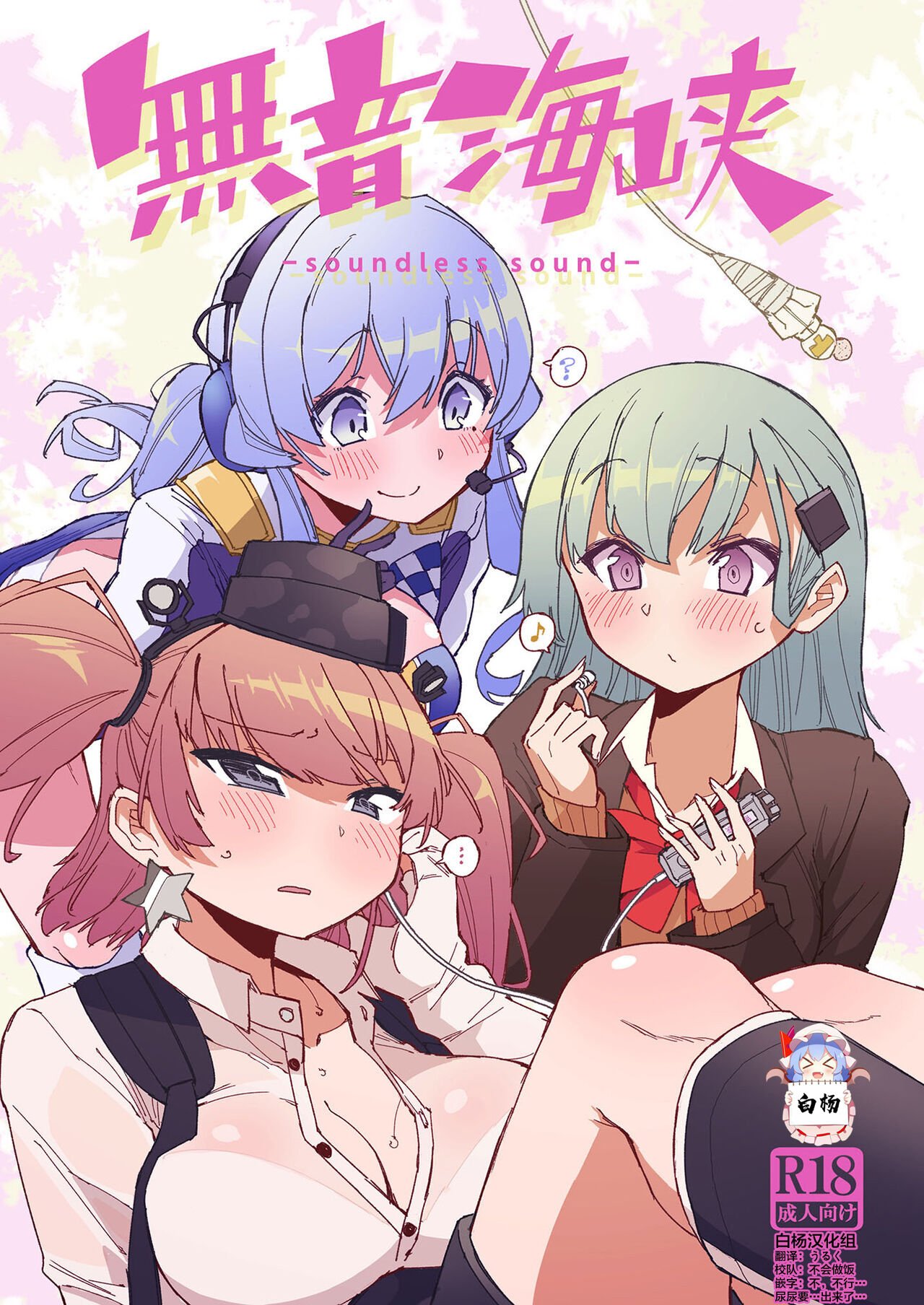 [氷倶楽部 (こおりみず)] 無音海峡 - soundless sound - (艦隊これくしょん -艦これ-) [白杨汉化组] [DL版] - ACG168