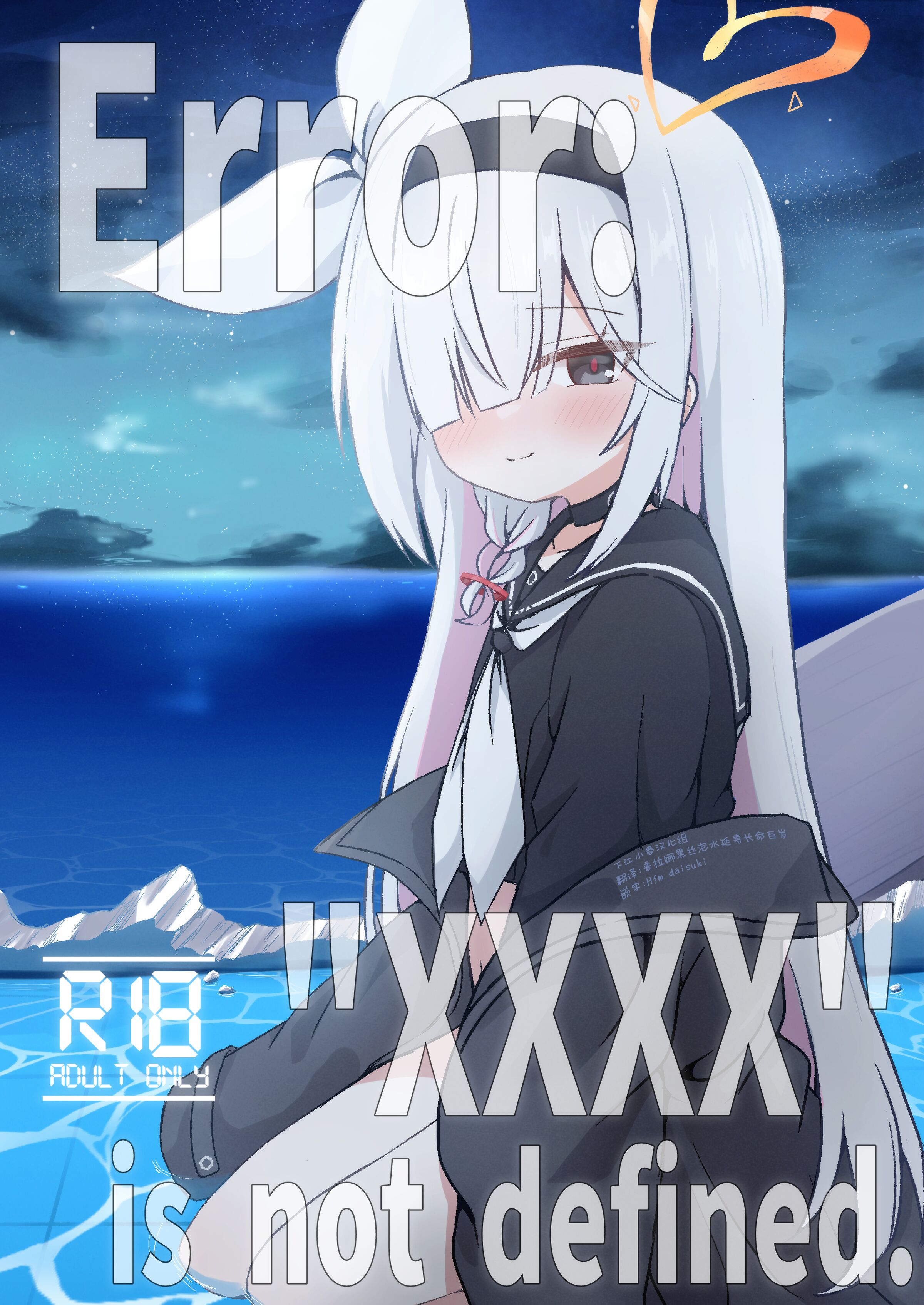 [梅雨入り柿の種 (柿丘)] Error： ＂XXXX＂ is not defined. (ブルーアーカイブ) [下江小春汉化组] [DL版] – ACG168