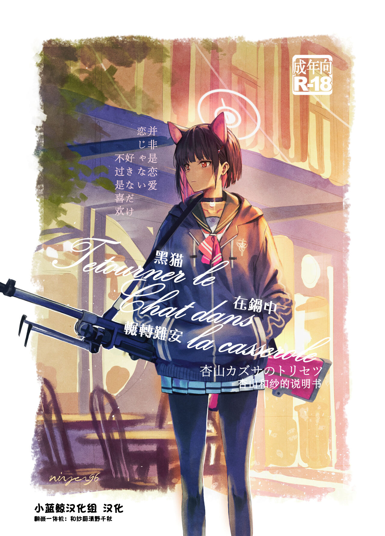 [にんげんっていいな (にんげん)] 杏山カズサのトリセツ (ブルーアーカイブ) [中国翻訳] [DL版] – ACG168