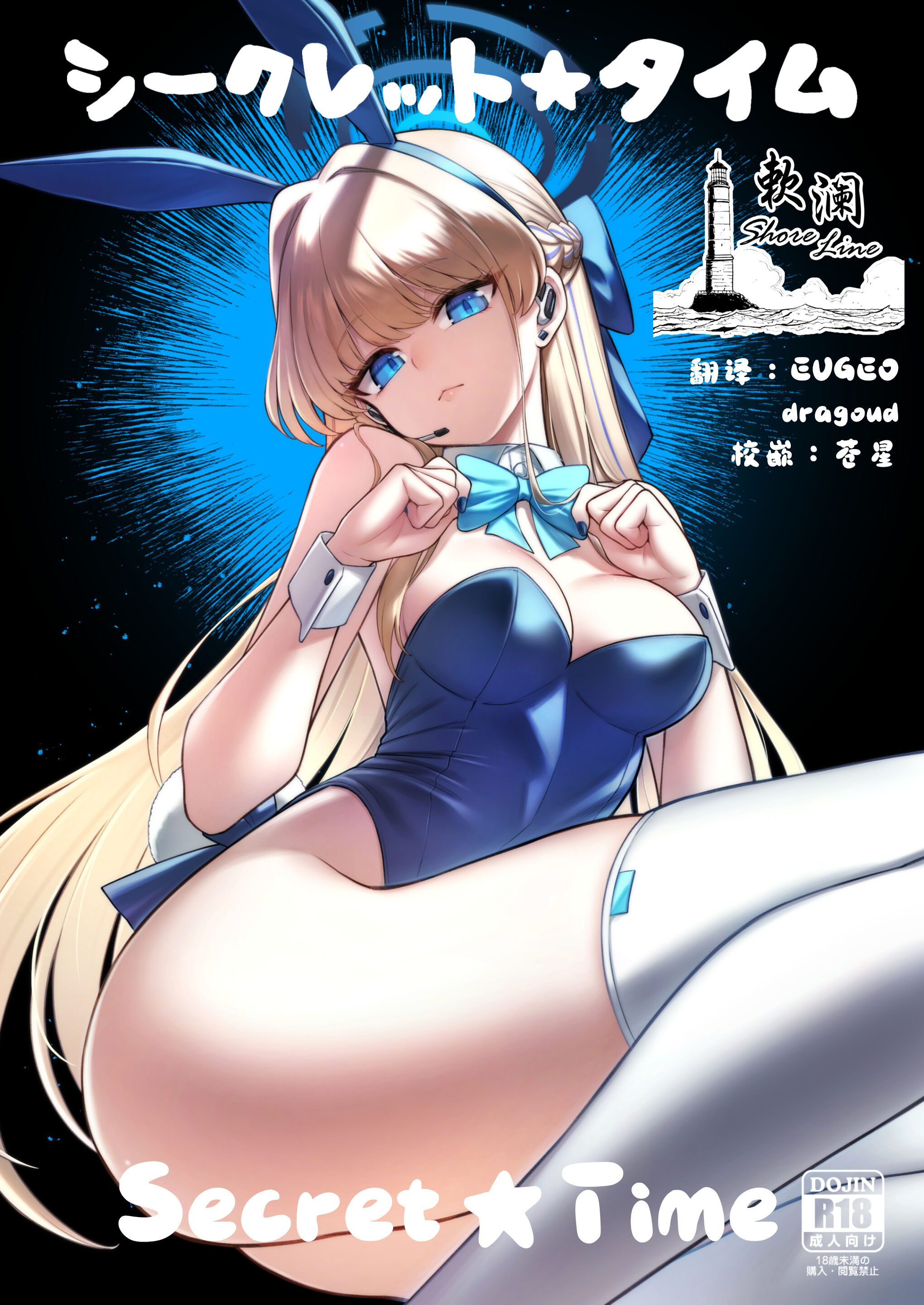 [タマラン (タマラン)] シークレット★タイム (ブルーアーカイブ) [欶澜汉化组] [DL版] - ACG168