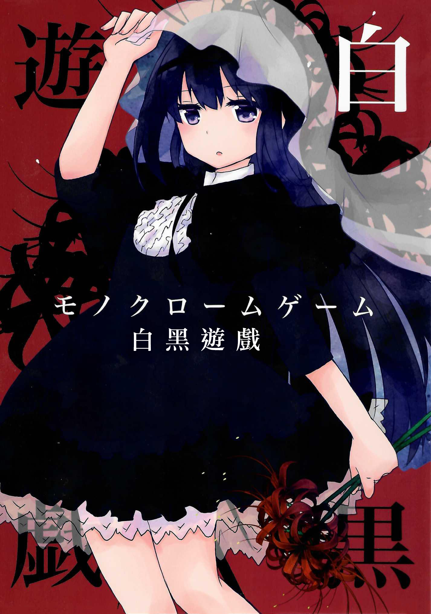 (C102)[あおのひよこ (おがわしら)] モノクロームゲーム (魔法少女まどか☆マギカ) [海珀珍漢化組] – ACG168