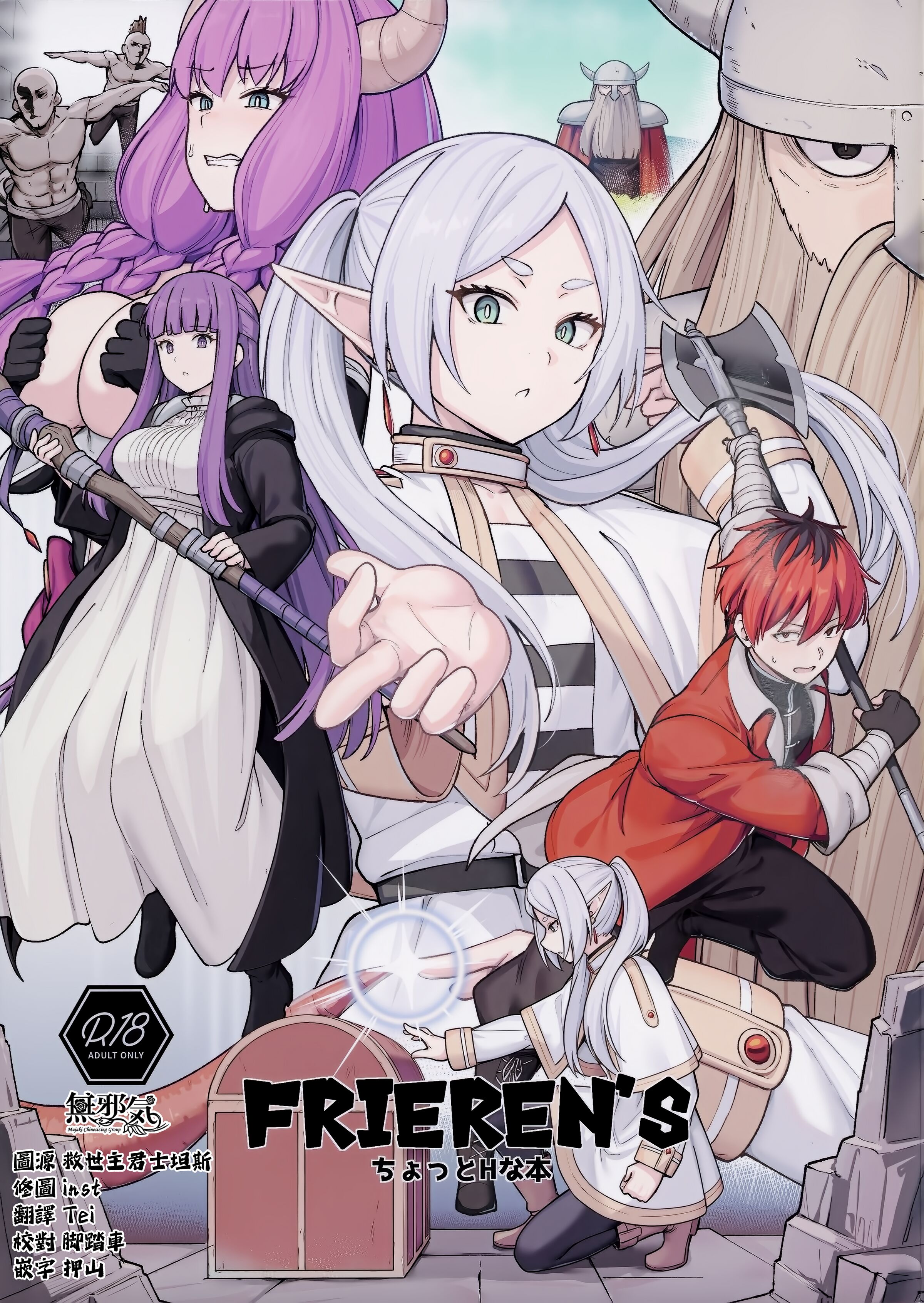 (C103) [御花畑 (芝石ひらめ)] Frieren's ちょっとHな本 (葬送のフリーレン) [無邪気漢化組] - ACG168