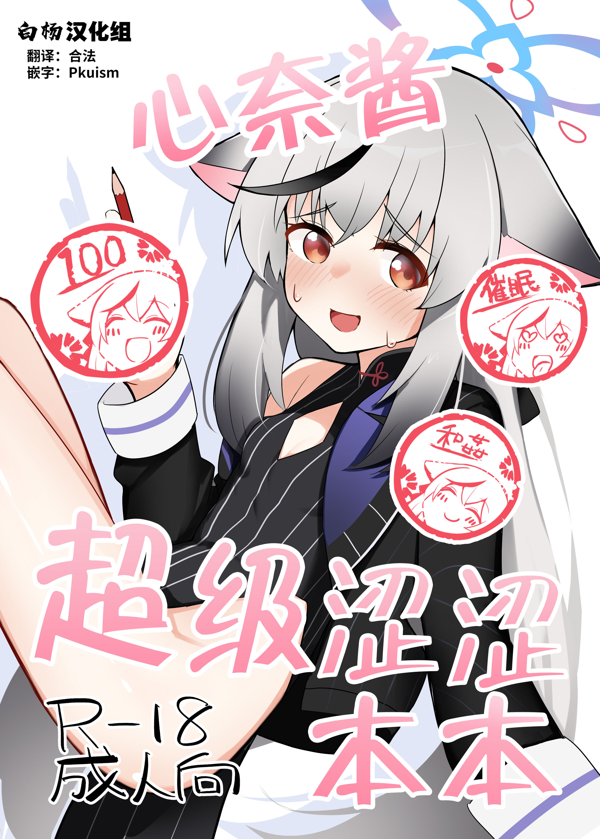 [知ってるくず (てるくず)] ココナちゃんドすけべブック (ブルーアーカイブ) [白杨汉化组] [DL版] – ACG168