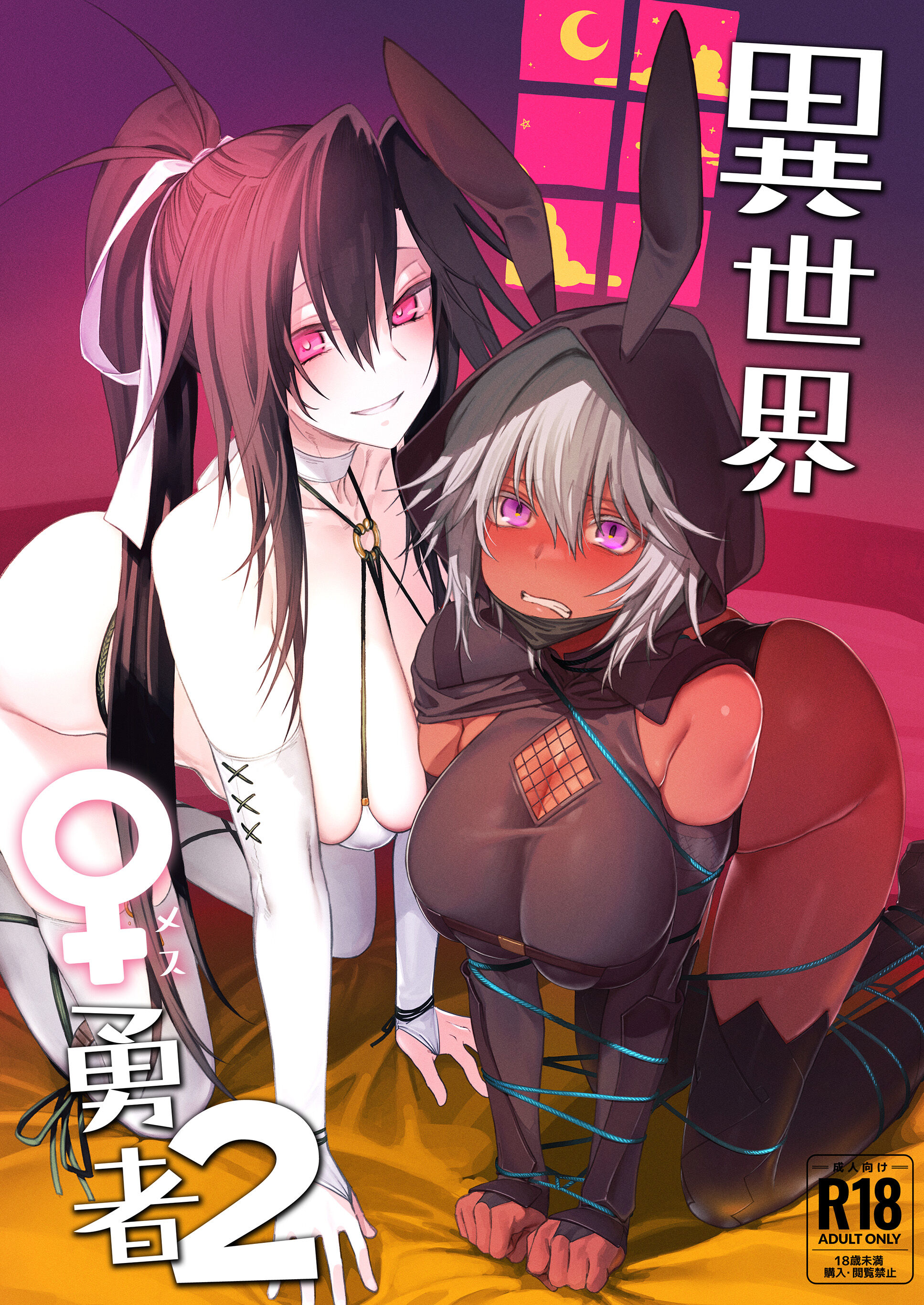 [ガタコマんち (狛形)] 異世界♀勇者2 [中国翻訳] [DL版] - ACG168