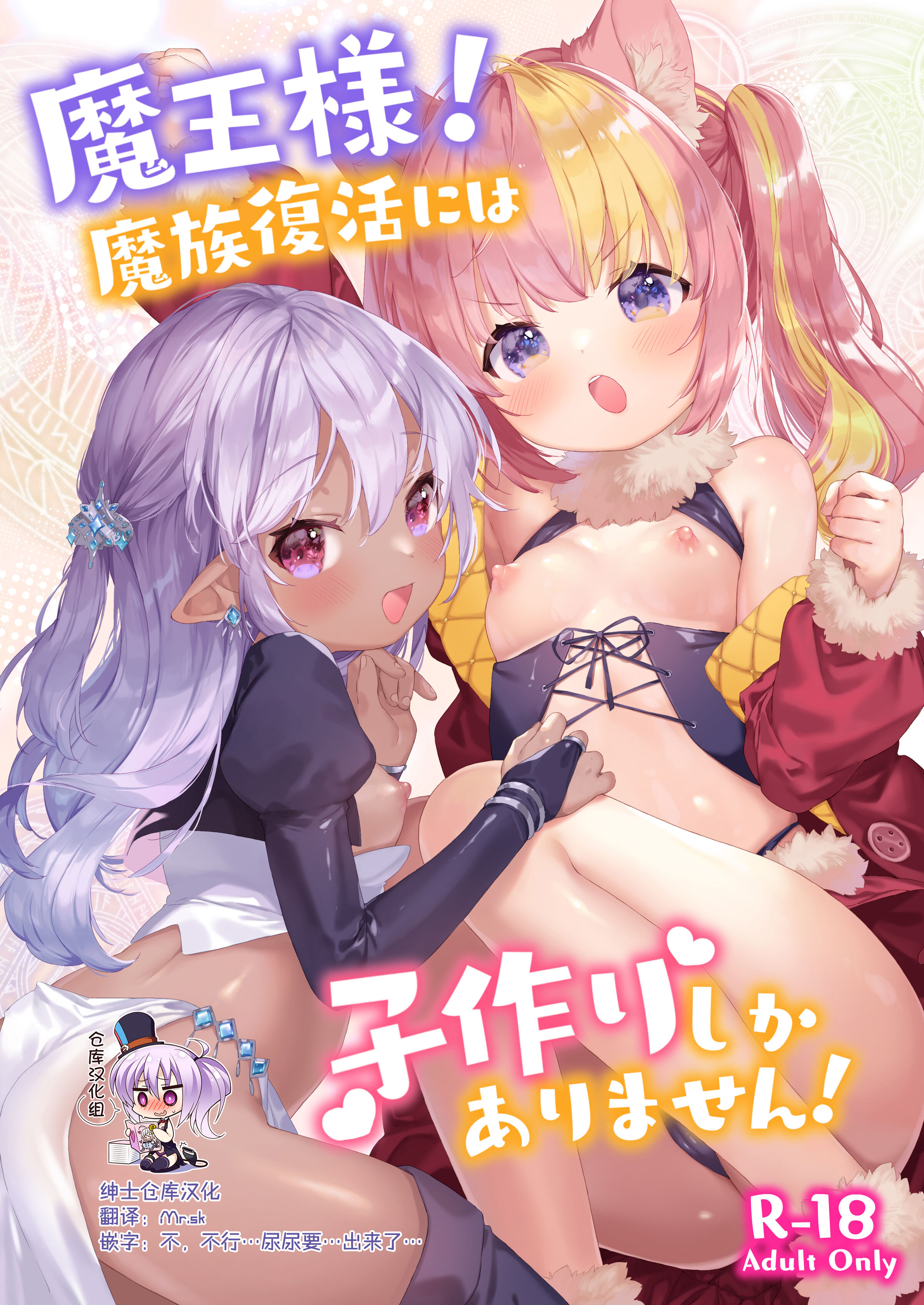 [ANCHOR (武藤まと)] 魔王様!魔族復活には子作りしかありません! [绅士仓库汉化] [DL版] – ACG168