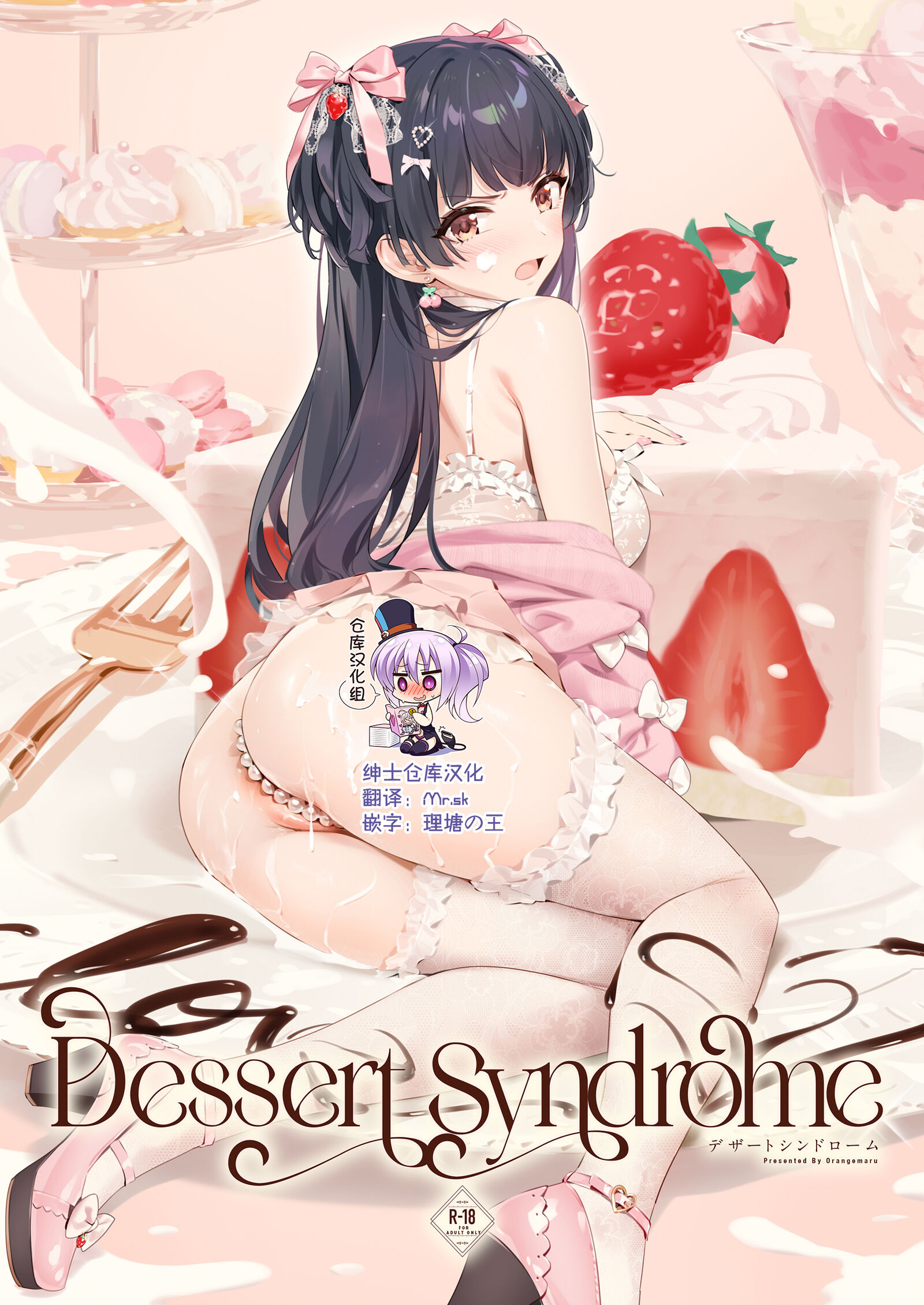 [OrangeMaru (YD)] Dessert Syndrome (アイドルマスター シャイニーカラーズ) [绅士仓库汉化] [DL版] - ACG168