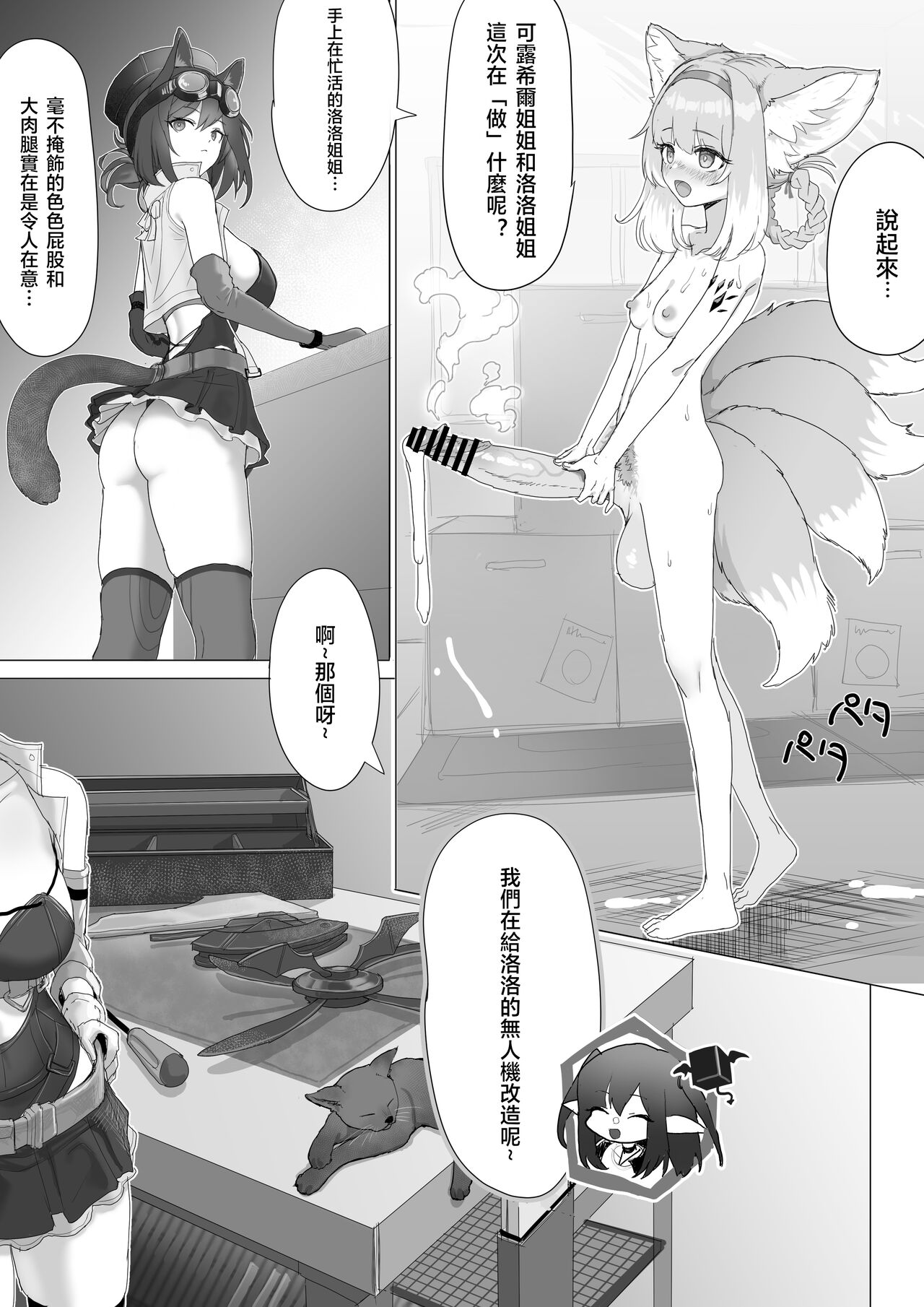 [ぶらっくたん] ふたなりスズランちゃん [中国翻訳] - ACG168